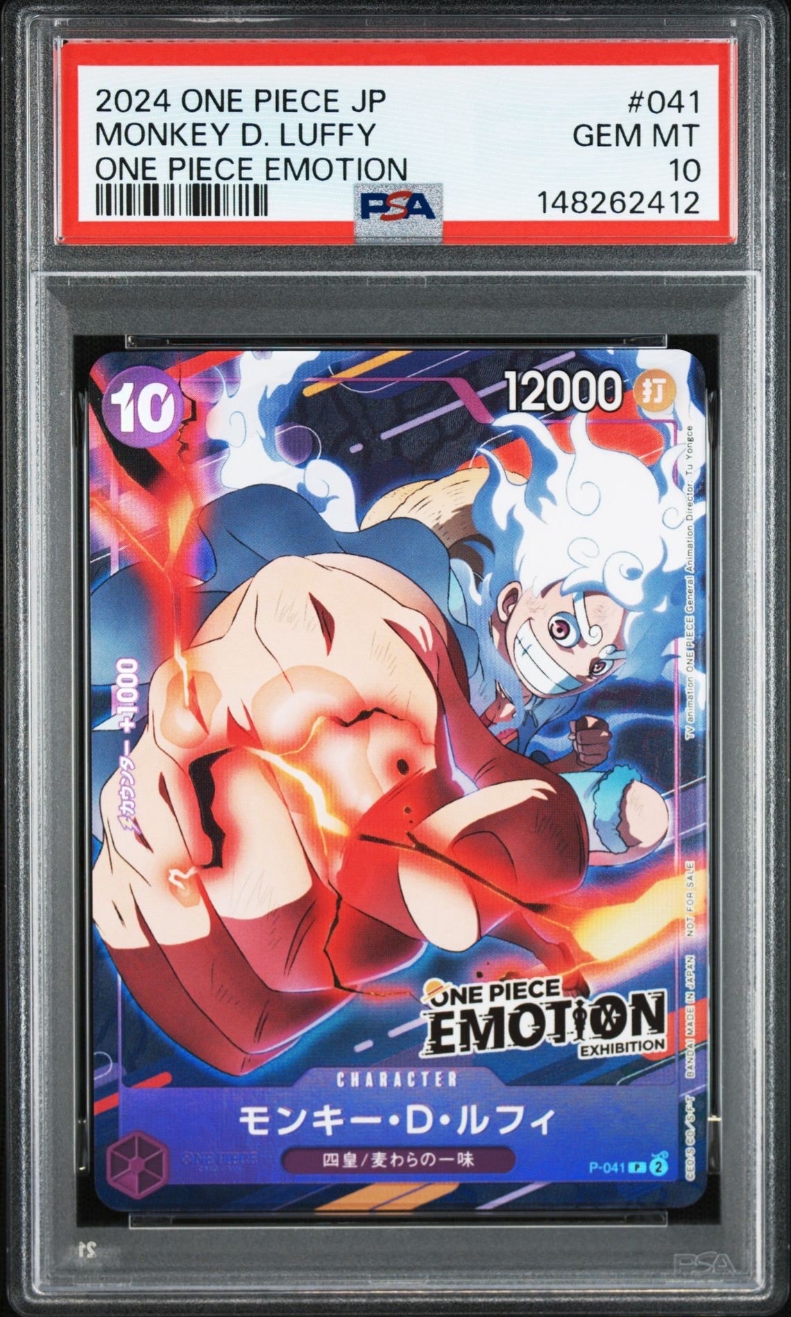 モンキー・D・ルフィ P [P-041](プロモーションカード「ONE PIECE EMOTION」)