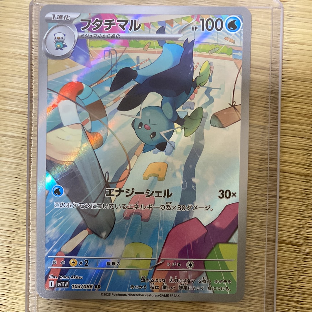 PSA10】フタチマル AR [SV11W 103/086](拡張パック「ホワイトフレア