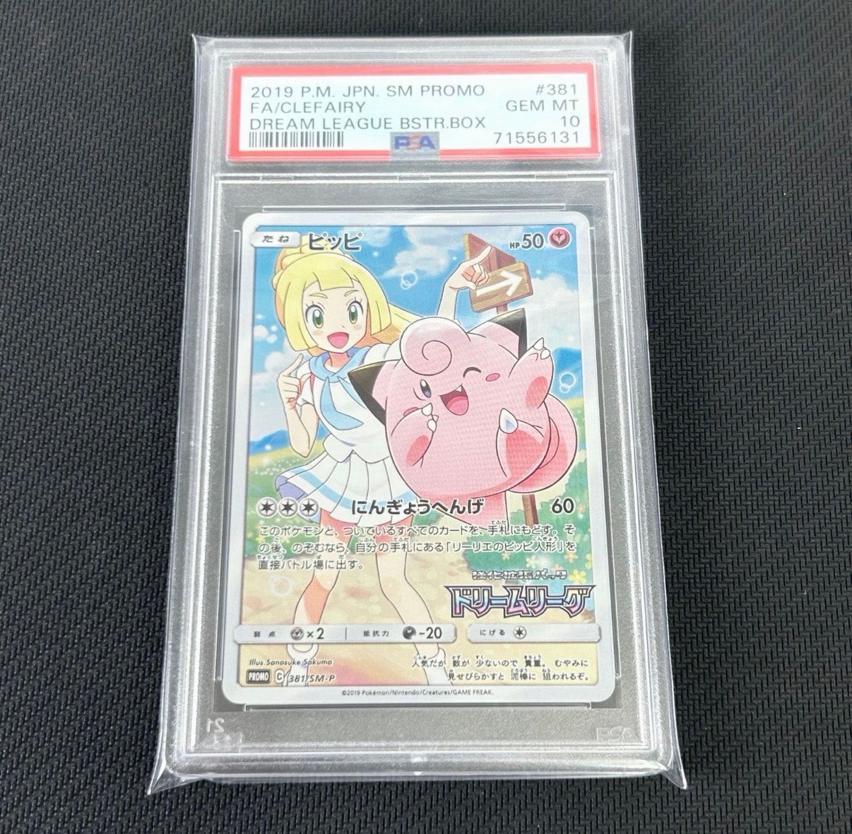 ピッピ (リーリエ) : プロモ[SM-P 381](プロモーションカード「SM-P