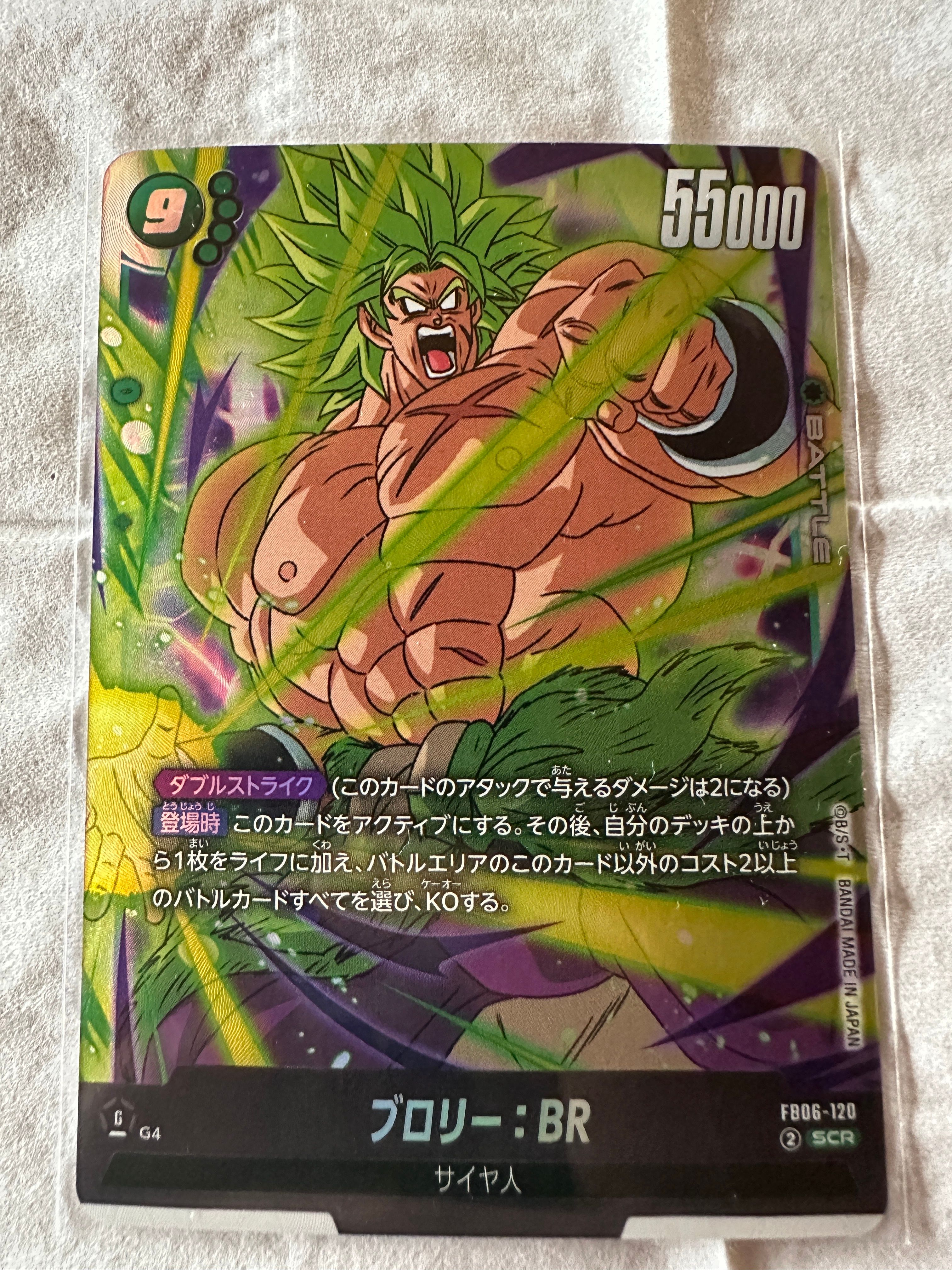 ブロリー：BR SCR [FB06-120](フュージョンワールド「迫り来る脅威