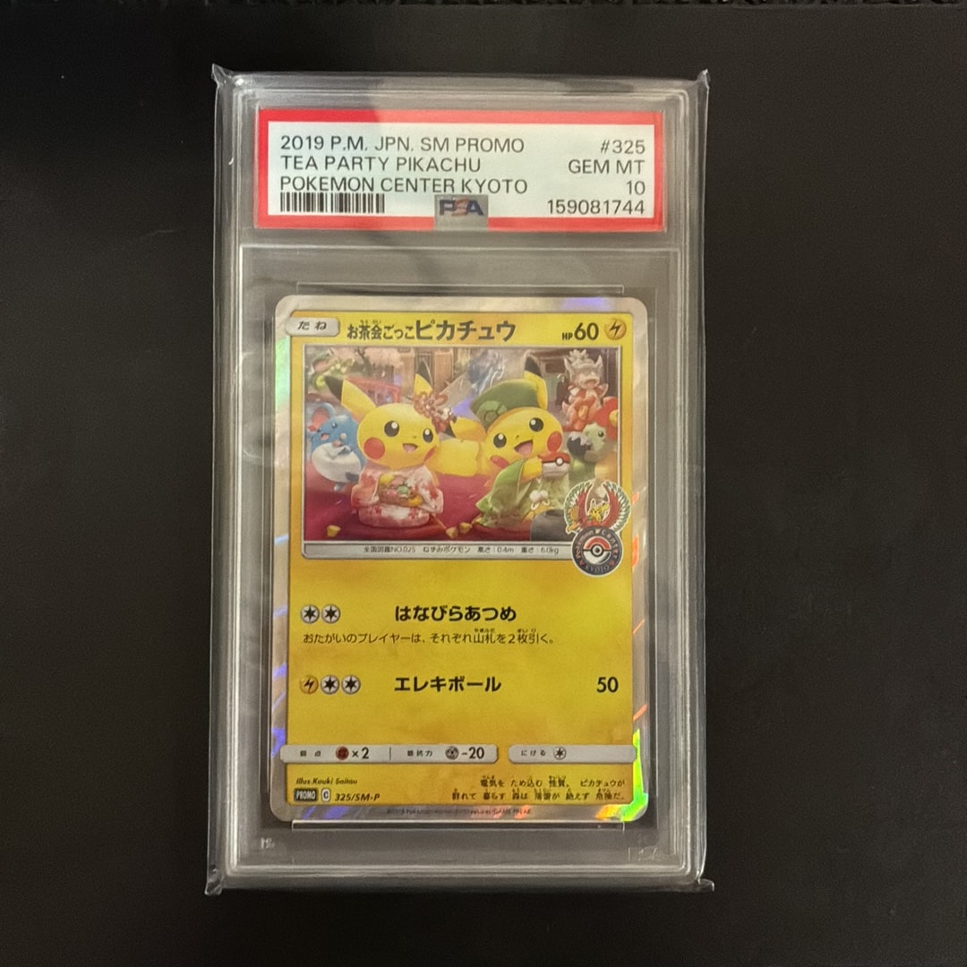 お茶会ごっこピカチュウ: プロモ[SM-P 325](プロモーションカード「SM