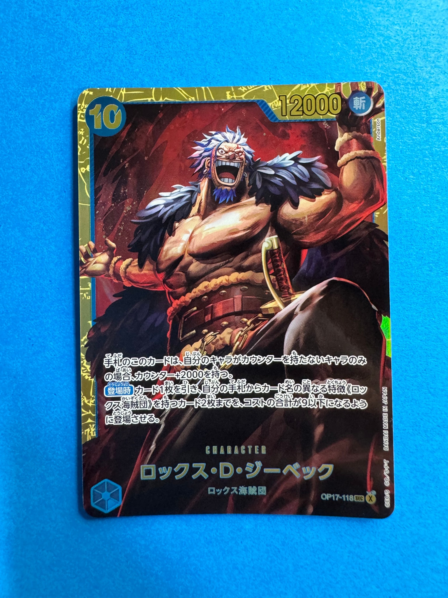 ロックス・Ｄ・ジーベック