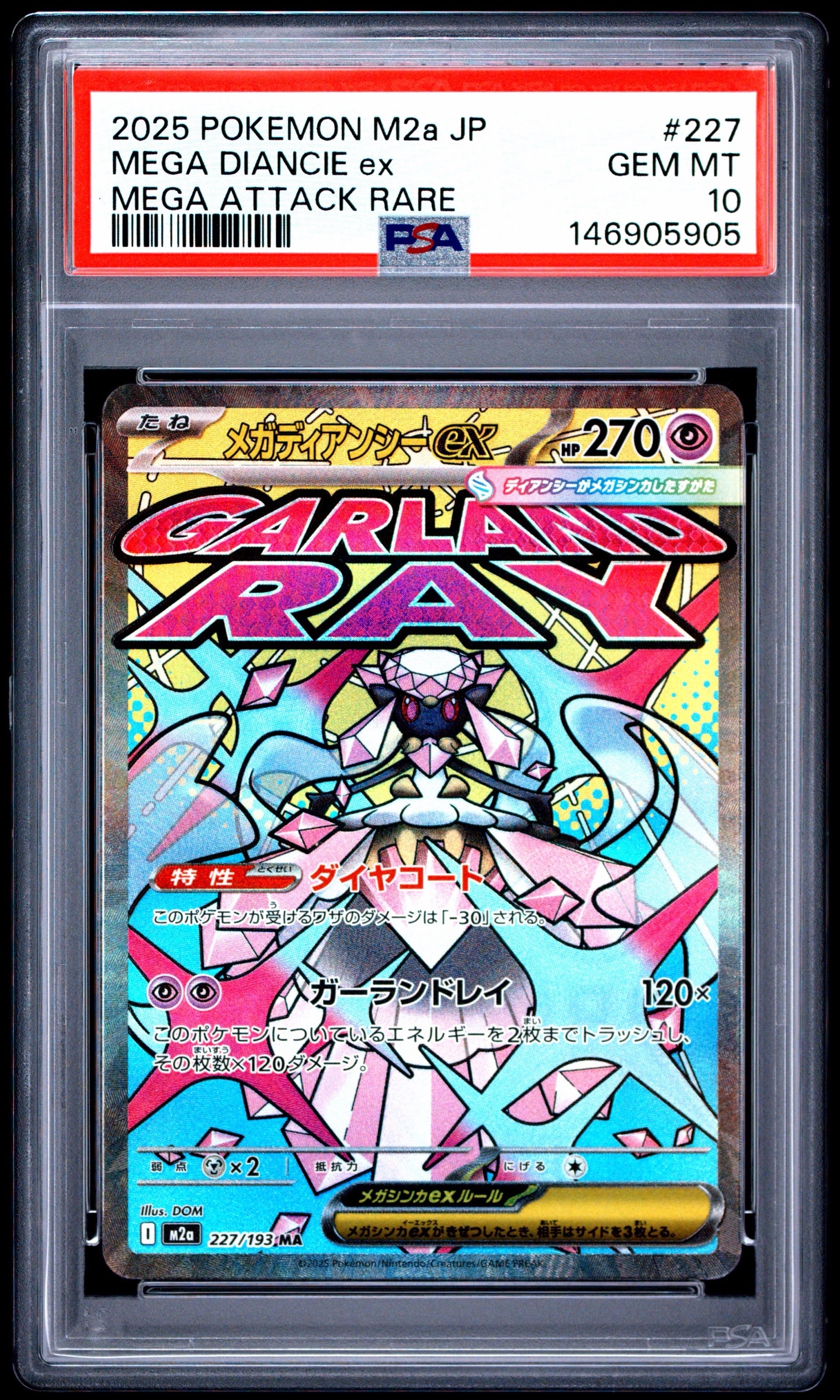 メガディアンシーex MA [M2a 227/193](ハイクラスパック「MEGAドリームex」)