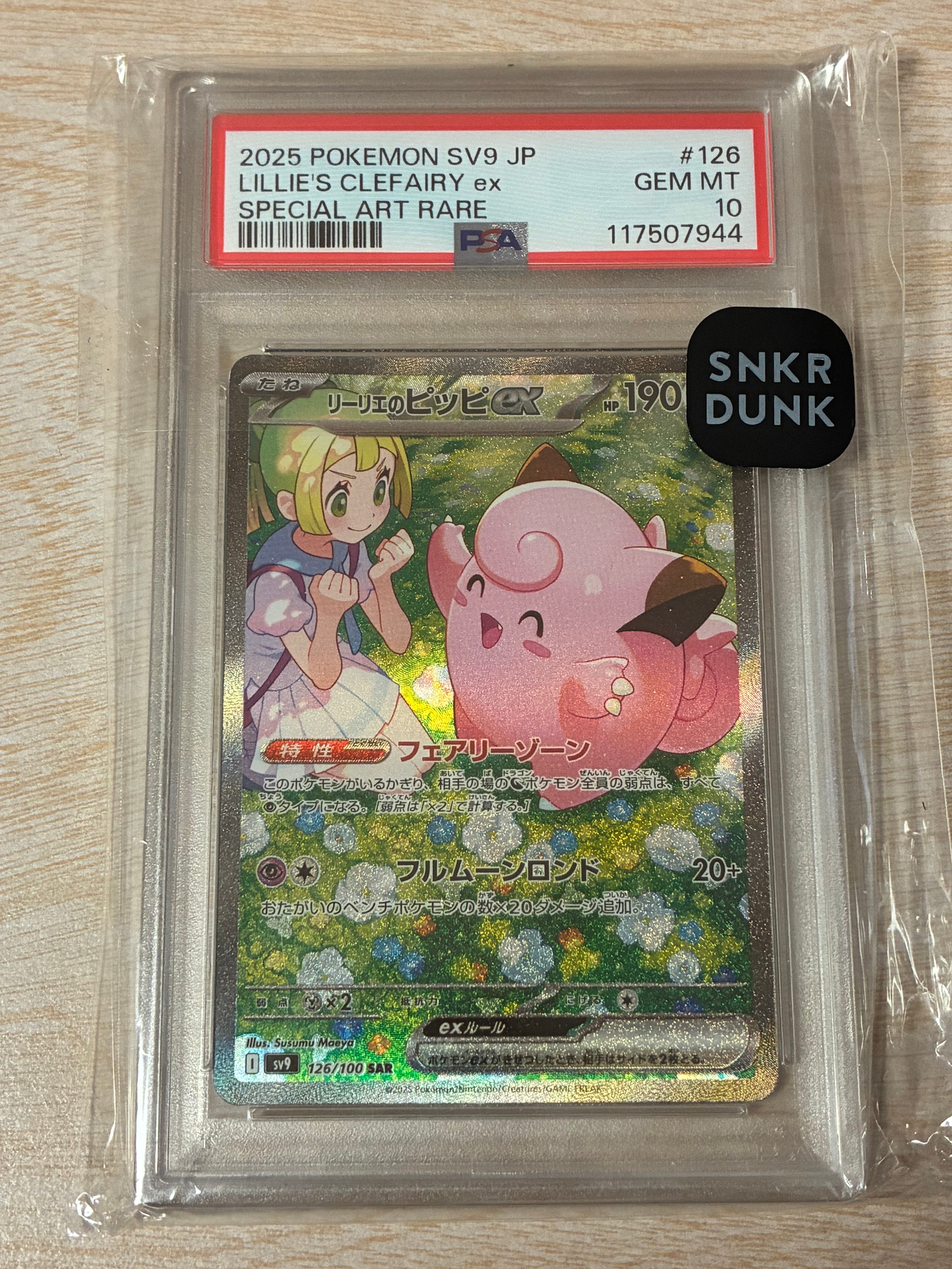 リーリエのピッピex SAR [SV9 126/100](拡張パック「バトルパートナーズ」)