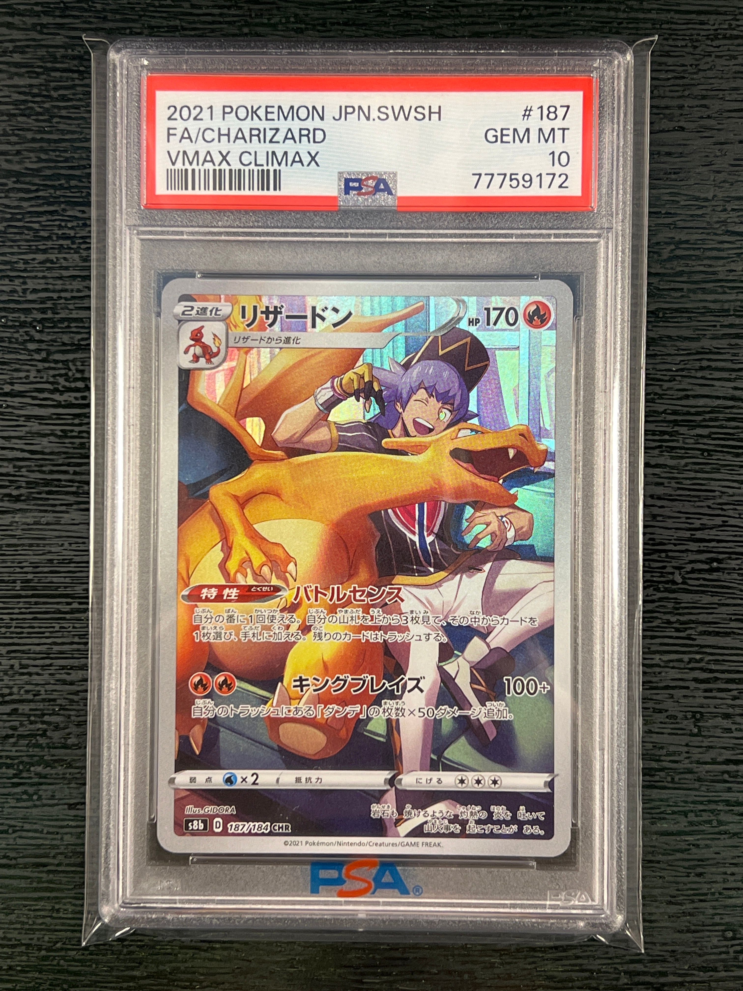 リザードン CHR[s8b 187/184](ハイクラスパック「VMAXクライマックス」)
