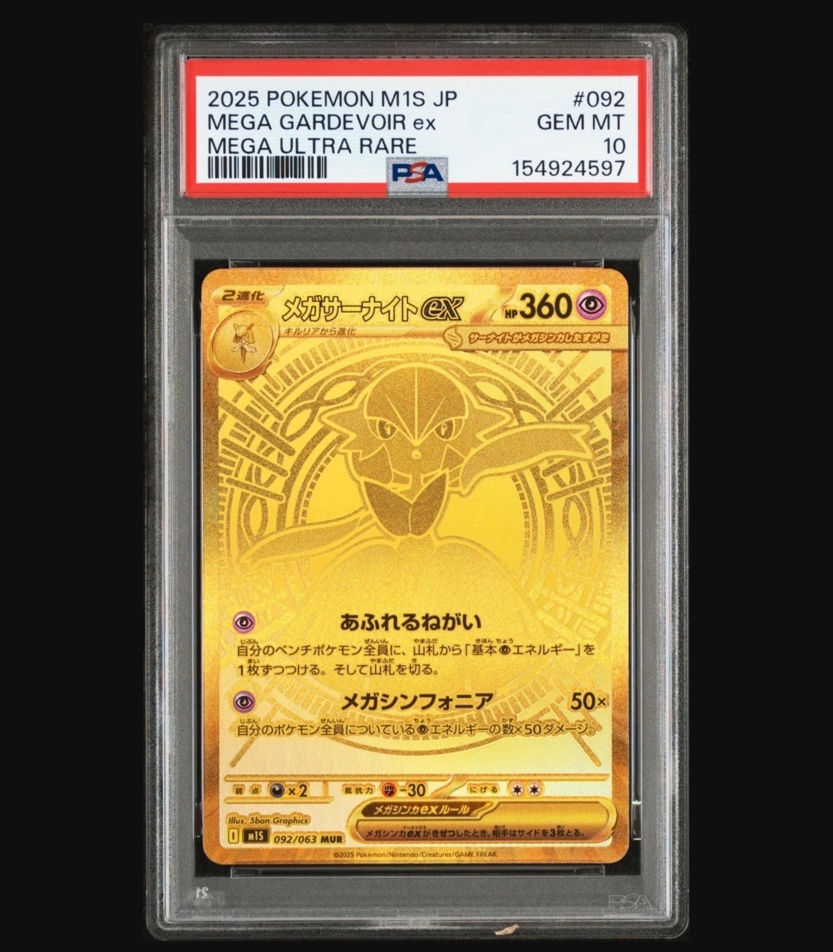 メガサーナイトex MUR [M1S 092/063](拡張パック「メガシンフォニア」)