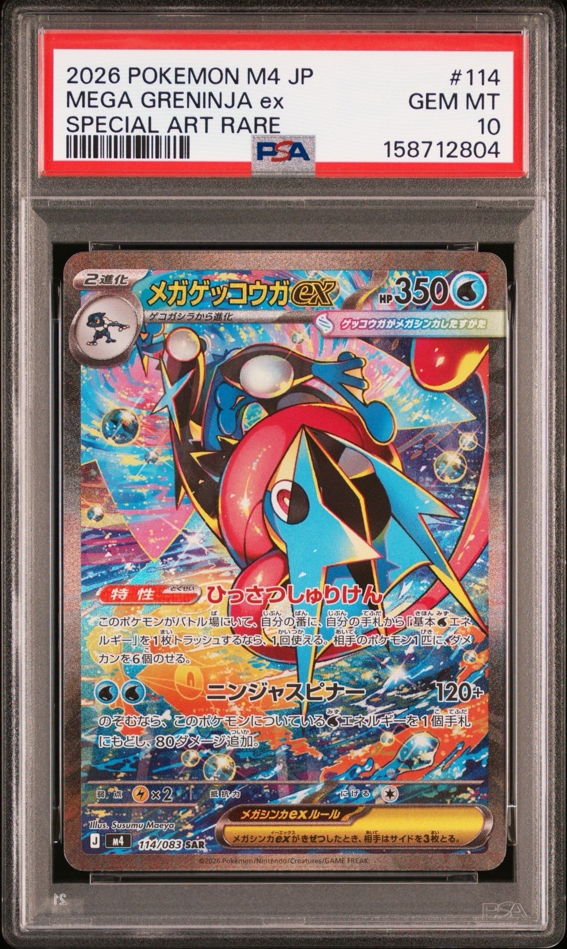 PSA10】メガゲッコウガex SAR [M4 114/083](拡張パック「ニンジャ