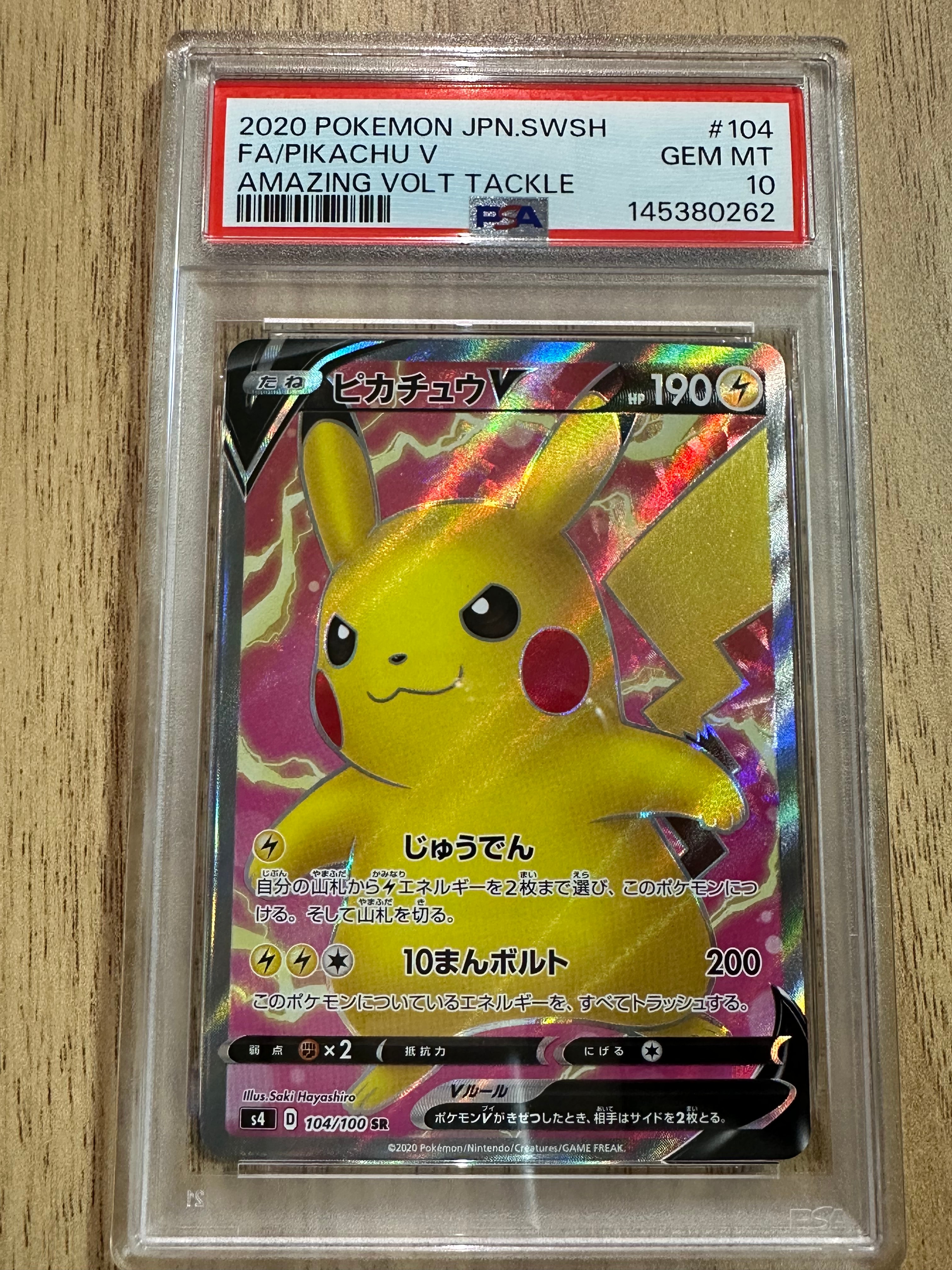 ピカチュウV SR[S4 104/100](拡張パック「仰天のボルテッカー」)