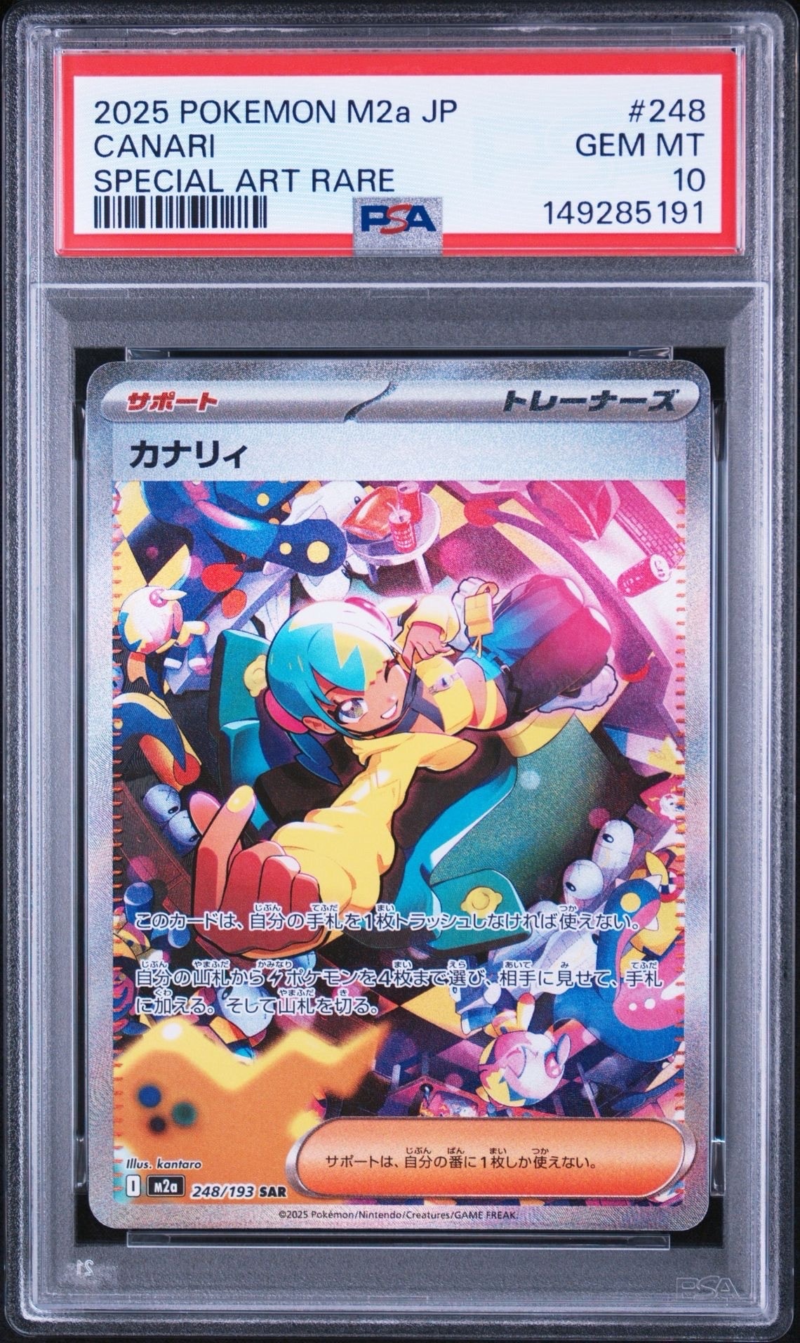 カナリィ SAR [M2a 248/193](ハイクラスパック「MEGAドリームex」)