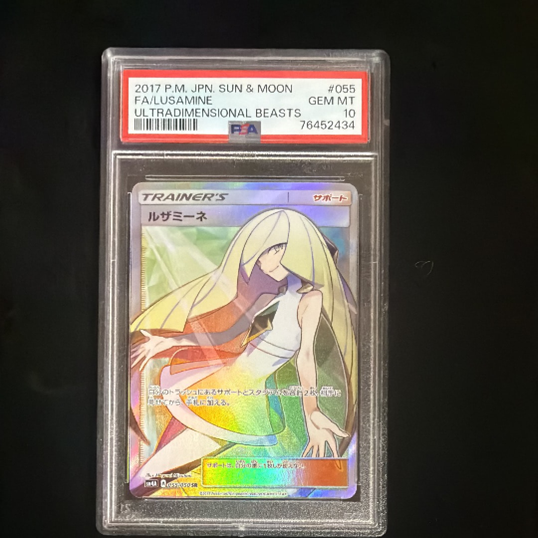 最終値下げ　ルザミーネ SR SM4A 超次元の暴獣 055/050 PSA10 ルザミーネ SR[SM4A 055/050](拡張パック「超次元の暴獣」)の新品/中古