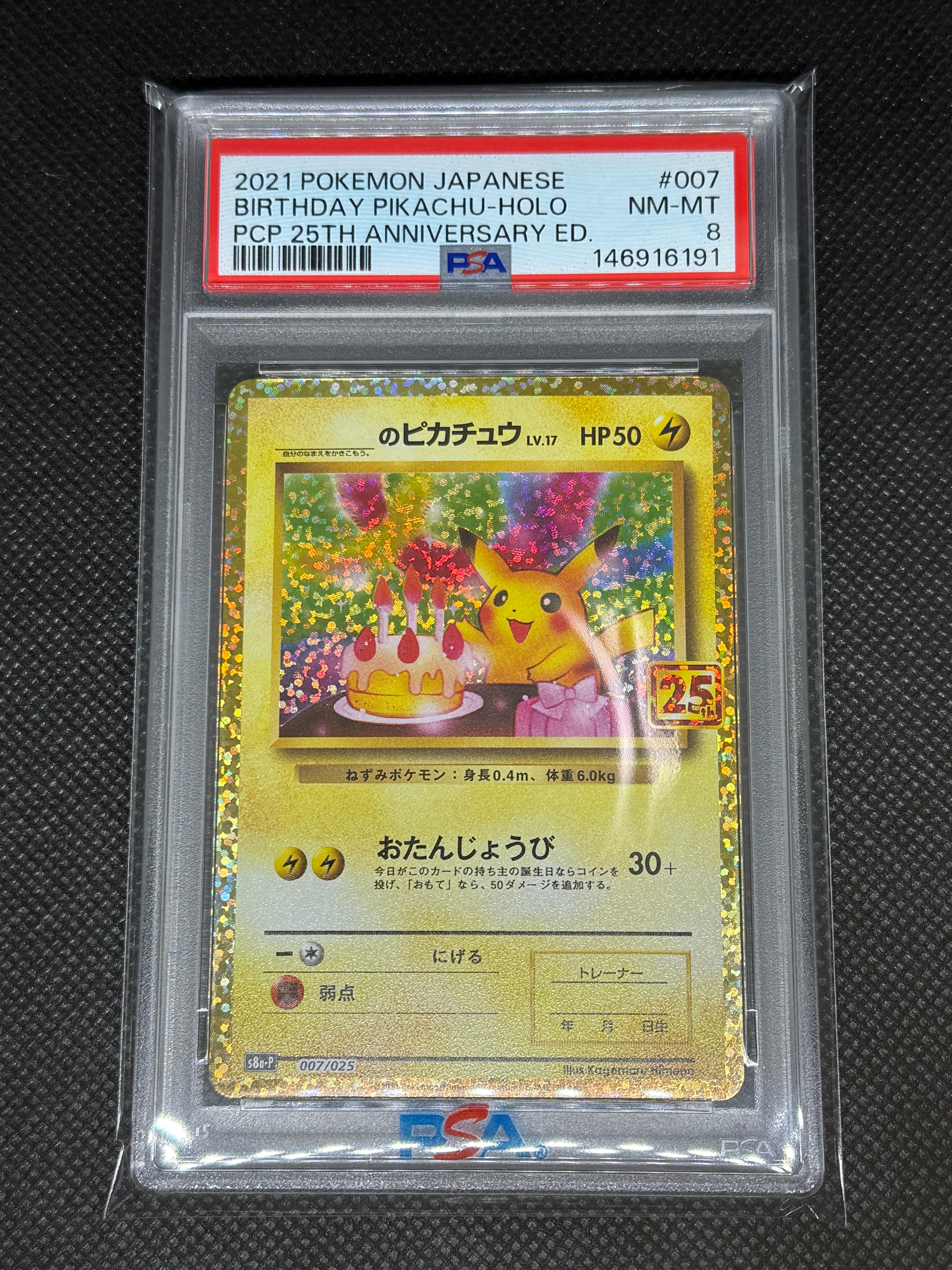 _のピカチュウ: プロモ (お誕生日ピカチュウ) [S8a-P 007/025](プロモカードパック 25th ANNIVERSARY edition)
