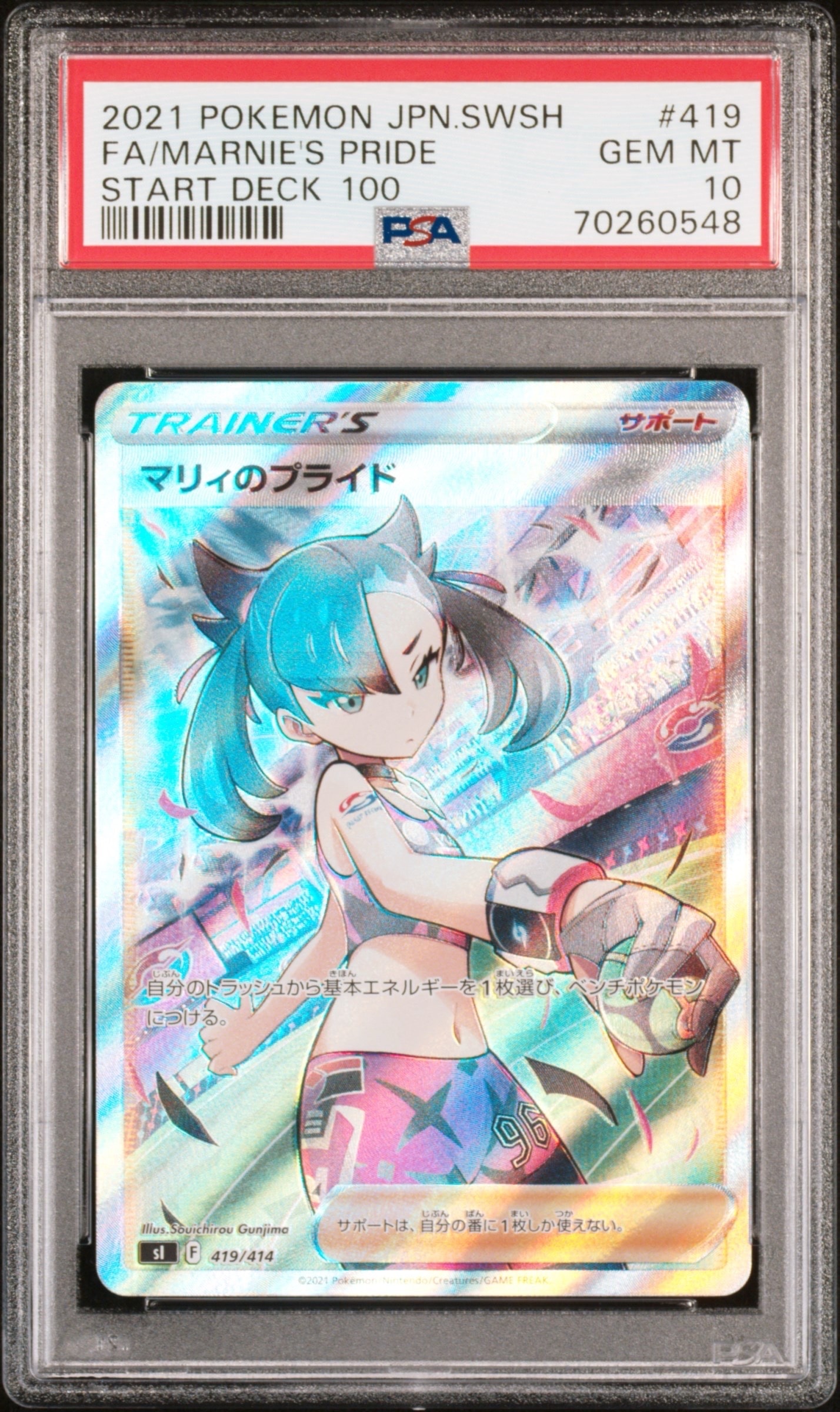 マリィのプライド[SI 419/414](スタートデッキ100)の新品/中古フリマ