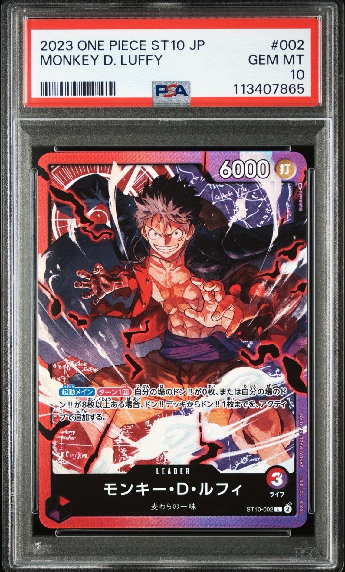 モンキー・D・ルフィ L [ST10-002] (アルティメットデッキ “三船長”集結)