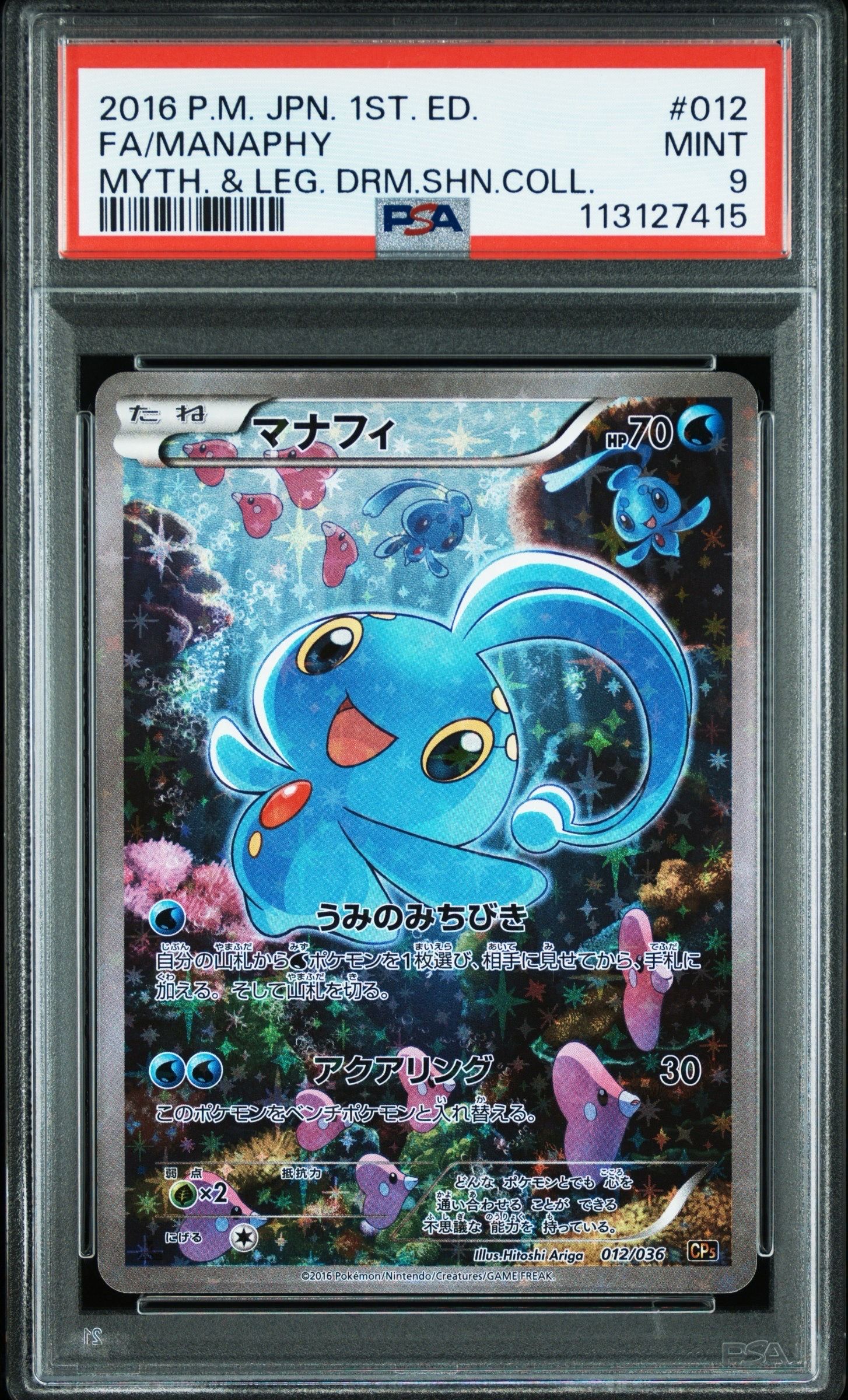 マナフィ :1ED [CP5 012/036](コンセプトパック 「幻・伝説ドリームキラコレクション 」)