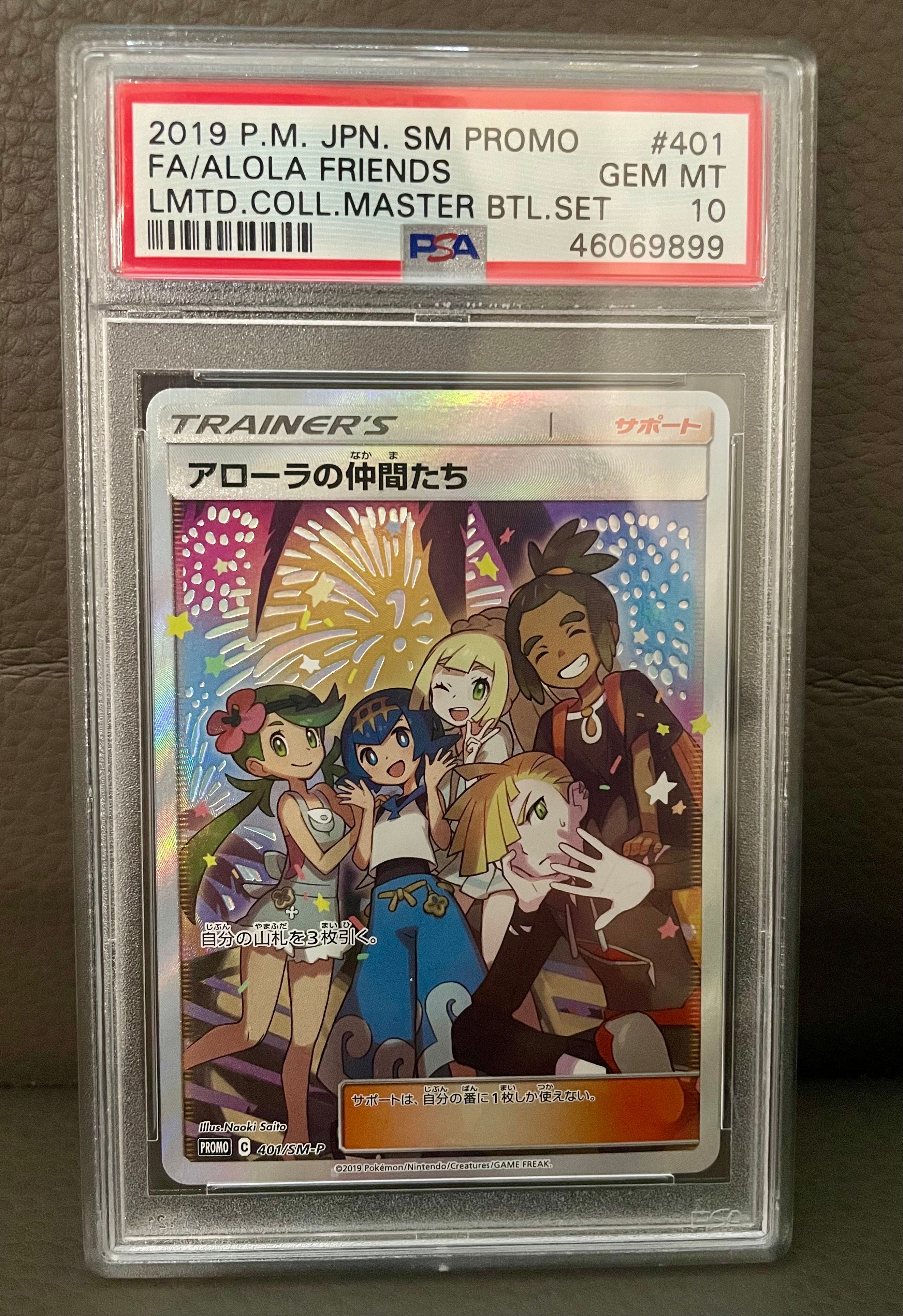 アローラの仲間たち: プロモ[SM-P 401](プロモーションカード「SM-P」)
