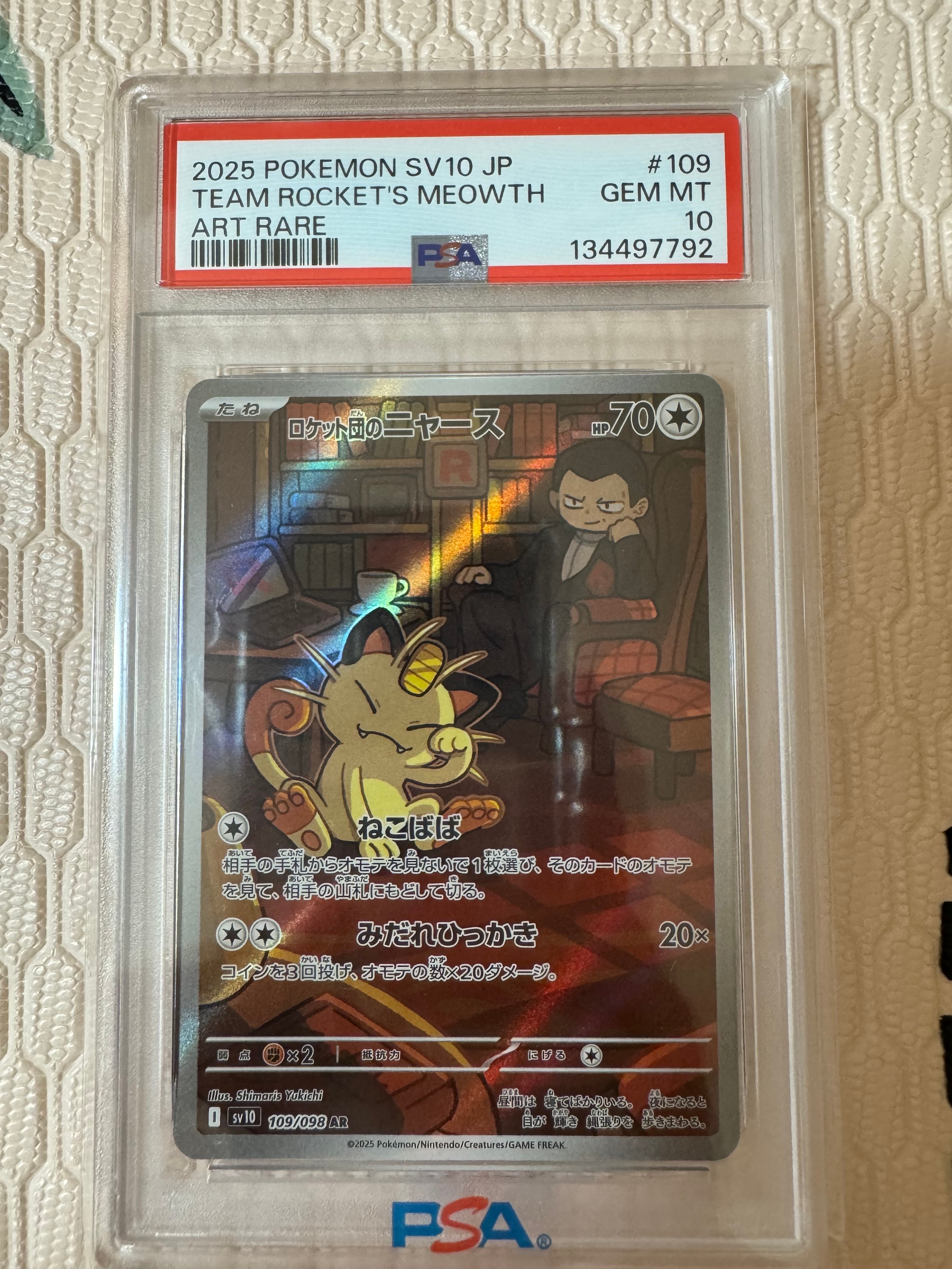 ロケット団のニャース AR [SV10 109/098](拡張パック「ロケット団の栄光」)