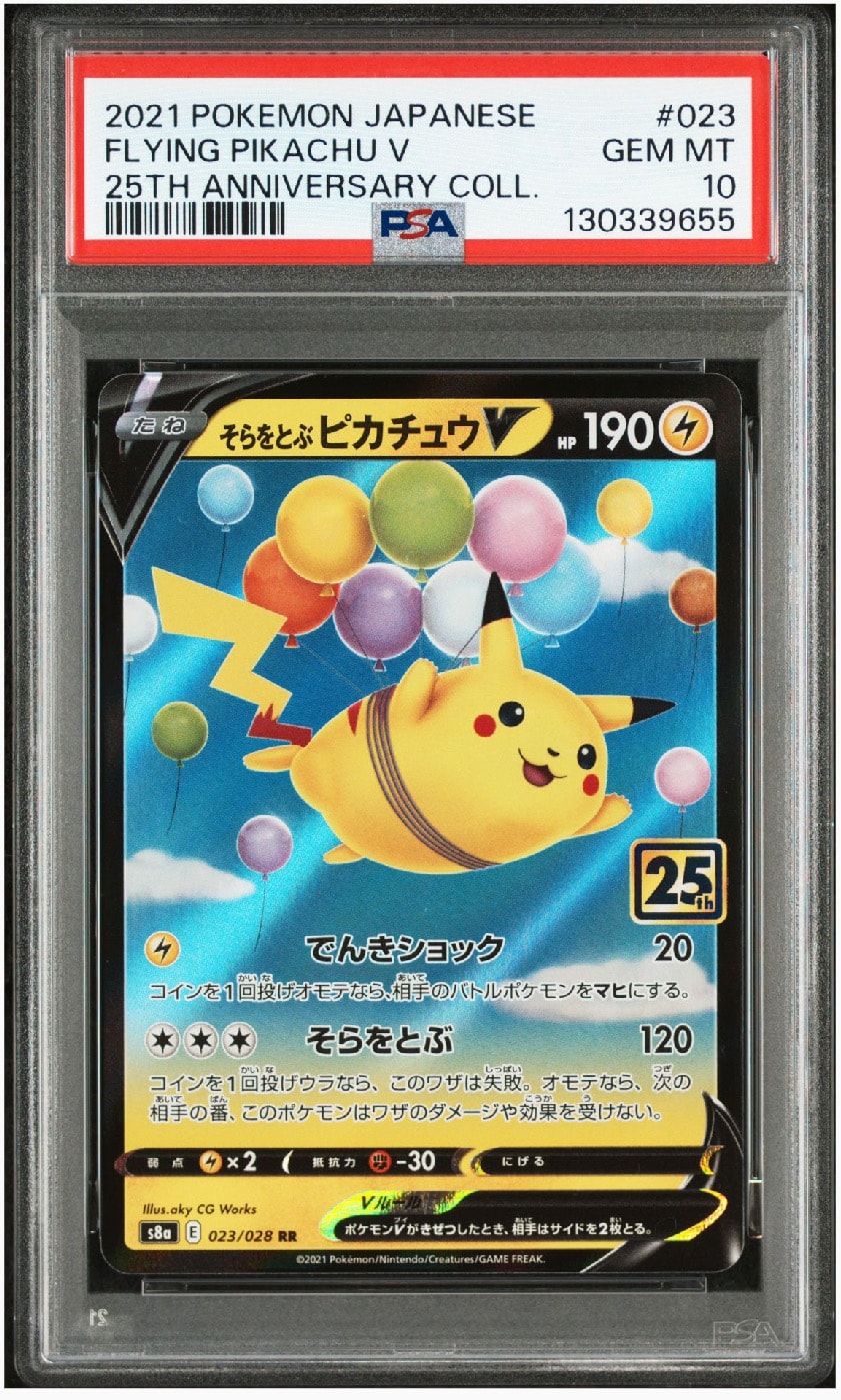 そらをとぶピカチュウV RR[s8a 023/028](拡張パック「25th アニバーサリーコレクション」)