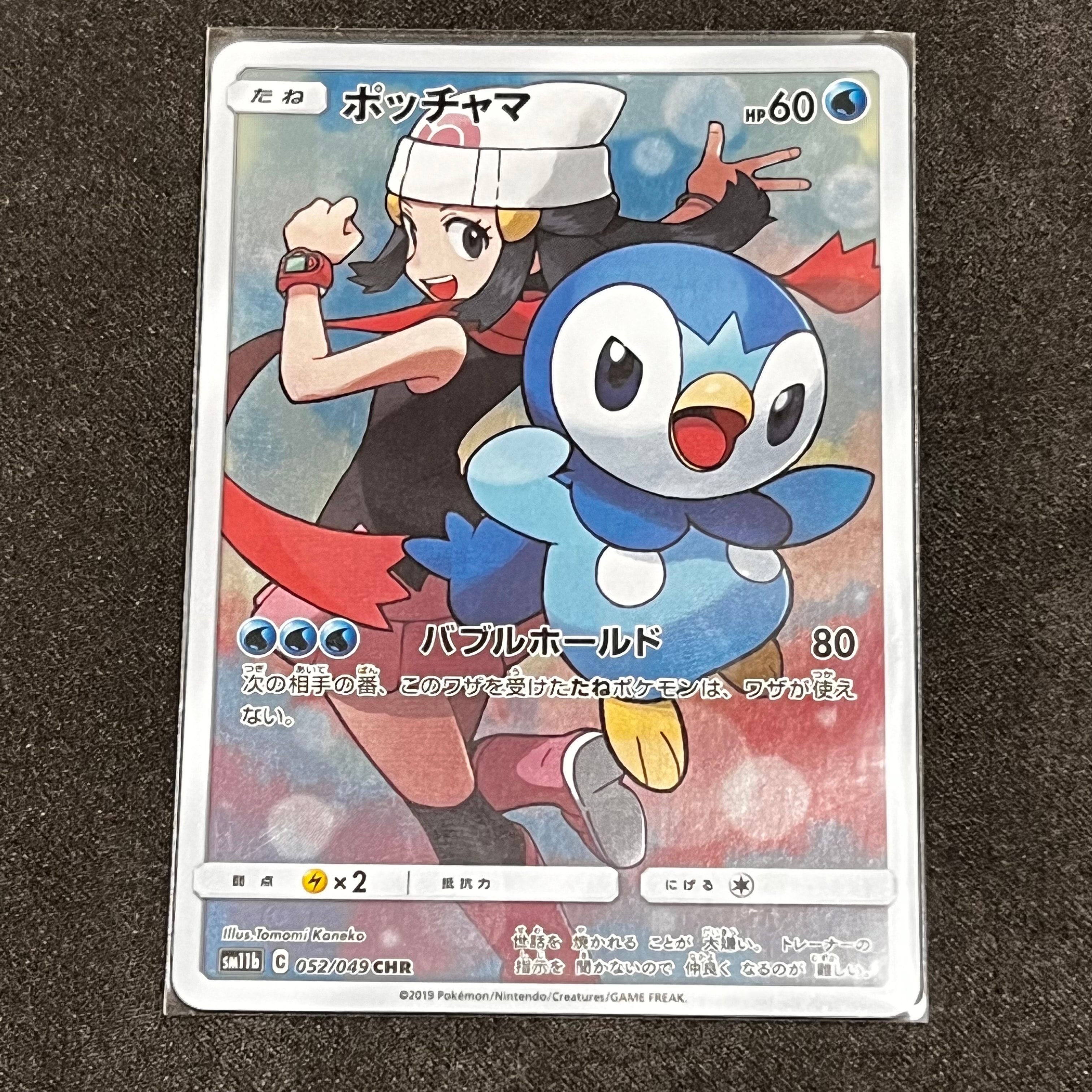ポッチャマ CHR[sm11b 052/049](強化拡張パック「ドリームリーグ」)