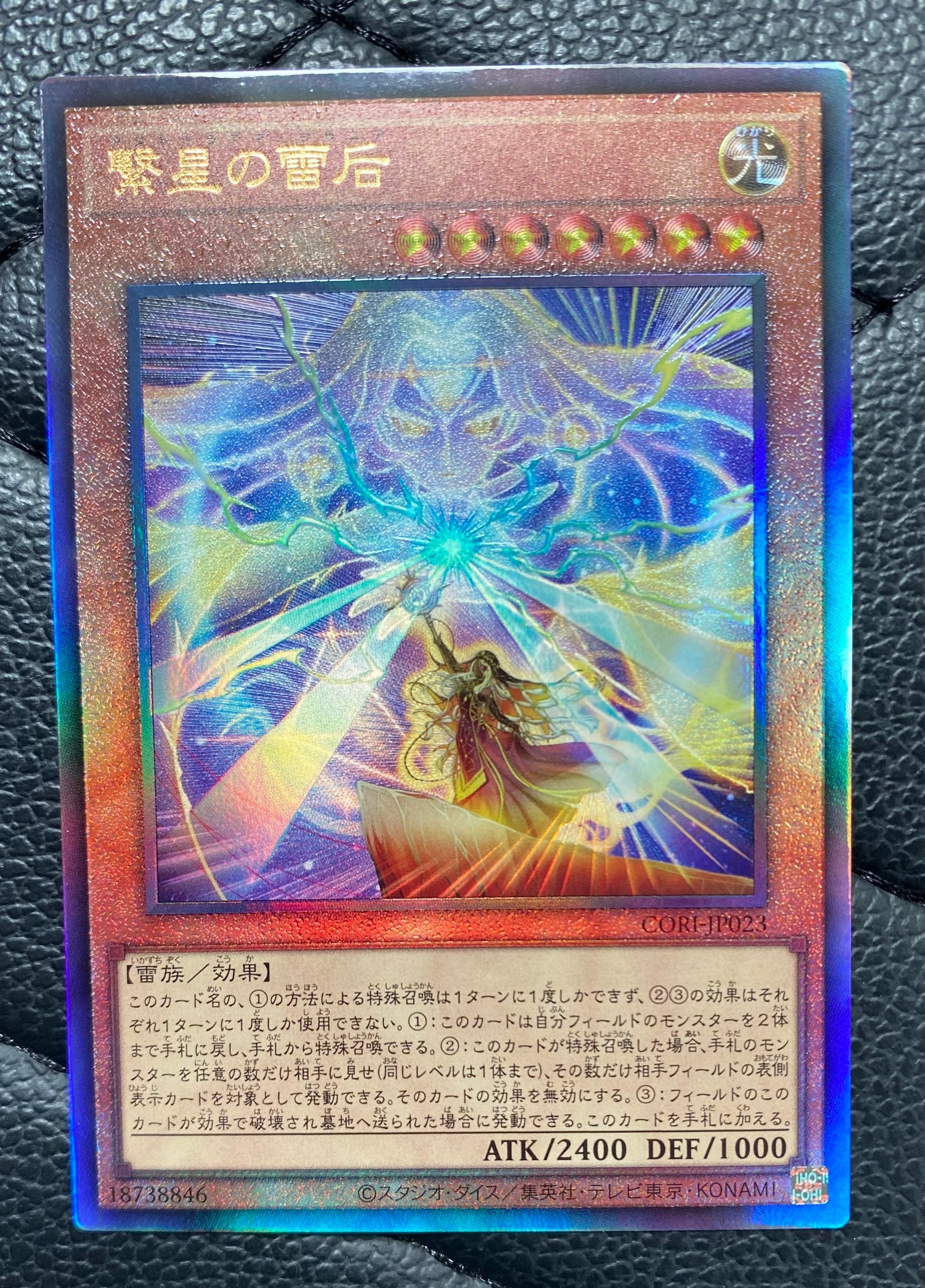 繋星の雷后 UL [CORI-JP023](カオス・オリジンズ)