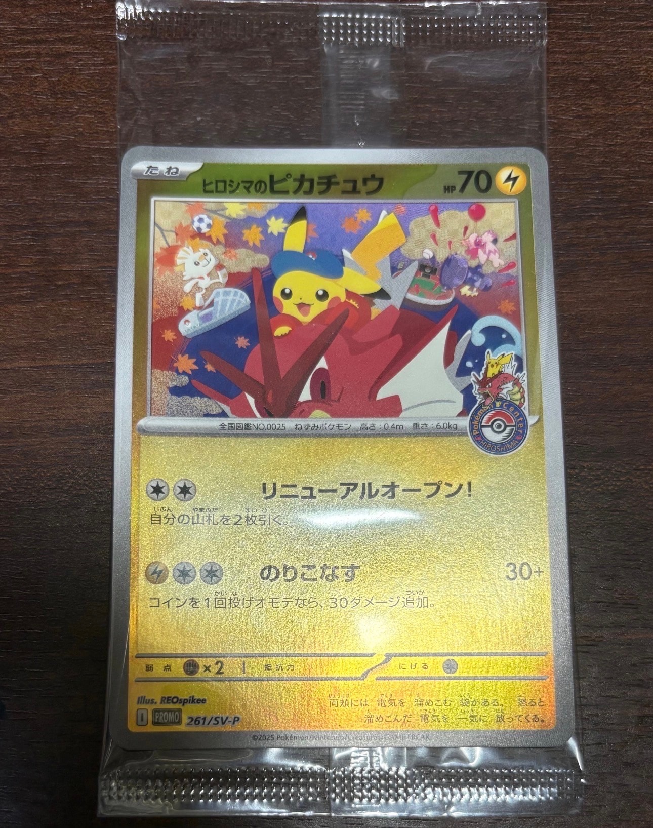 ヒロシマのピカチュウ P [SV-P 261](スペシャルBOX「ポケモンセンターヒロシマ」)