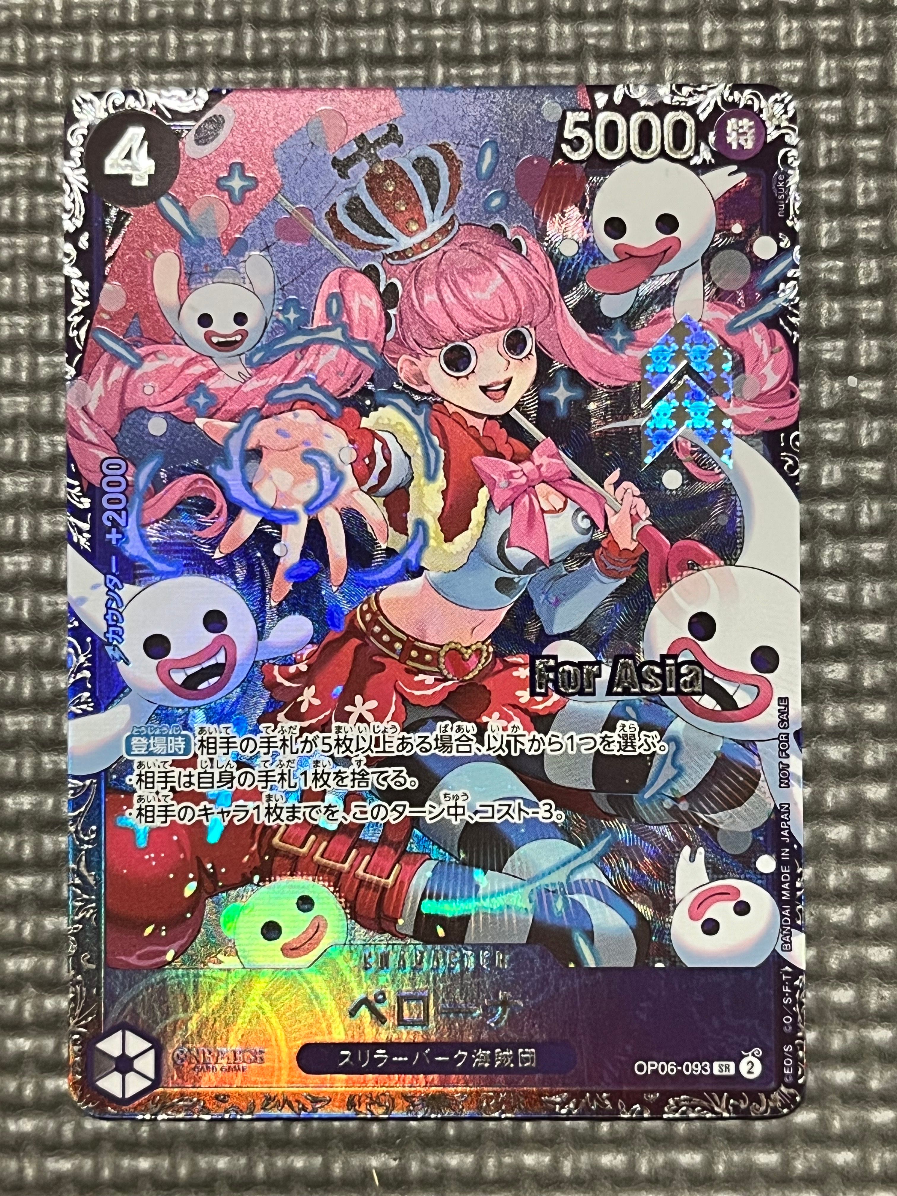 ペローナ SR [OP06-093](フラッグシップバトル ベスト8記念品) for Asia