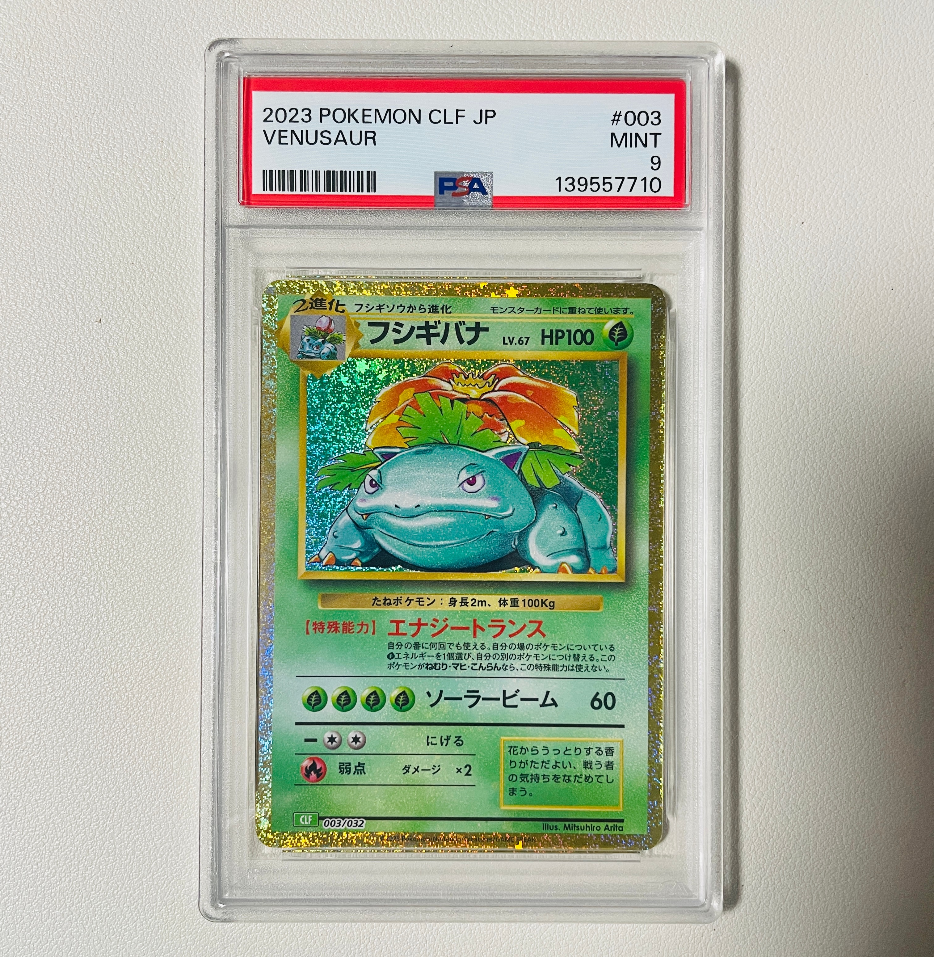 フシギバナ [CLF 003/032](ポケモンカードゲーム Classic)