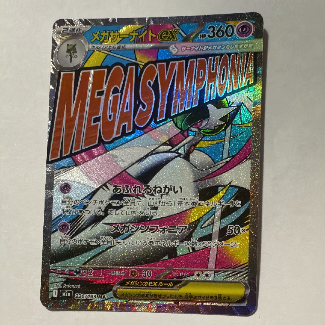 メガサーナイトex MA [M2a 226/193](ハイクラスパック「MEGAドリームex」)