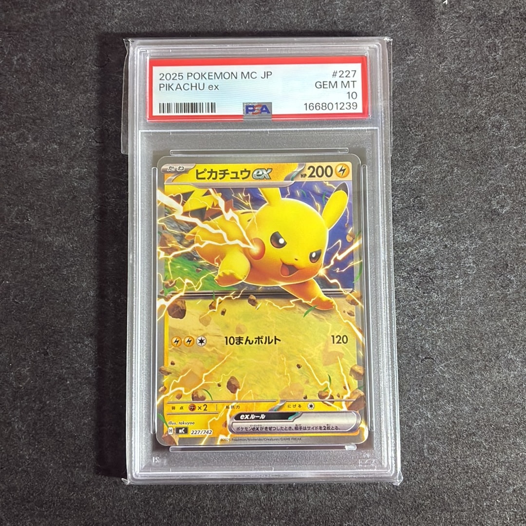 ピカチュウex ノーマル仕様 [MC 227/742](スタートデッキ100「バトルコレクション」)