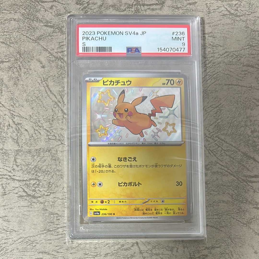 PSA10】ピカチュウ S [SV4a 236/190](ハイクラスパック「シャイニー