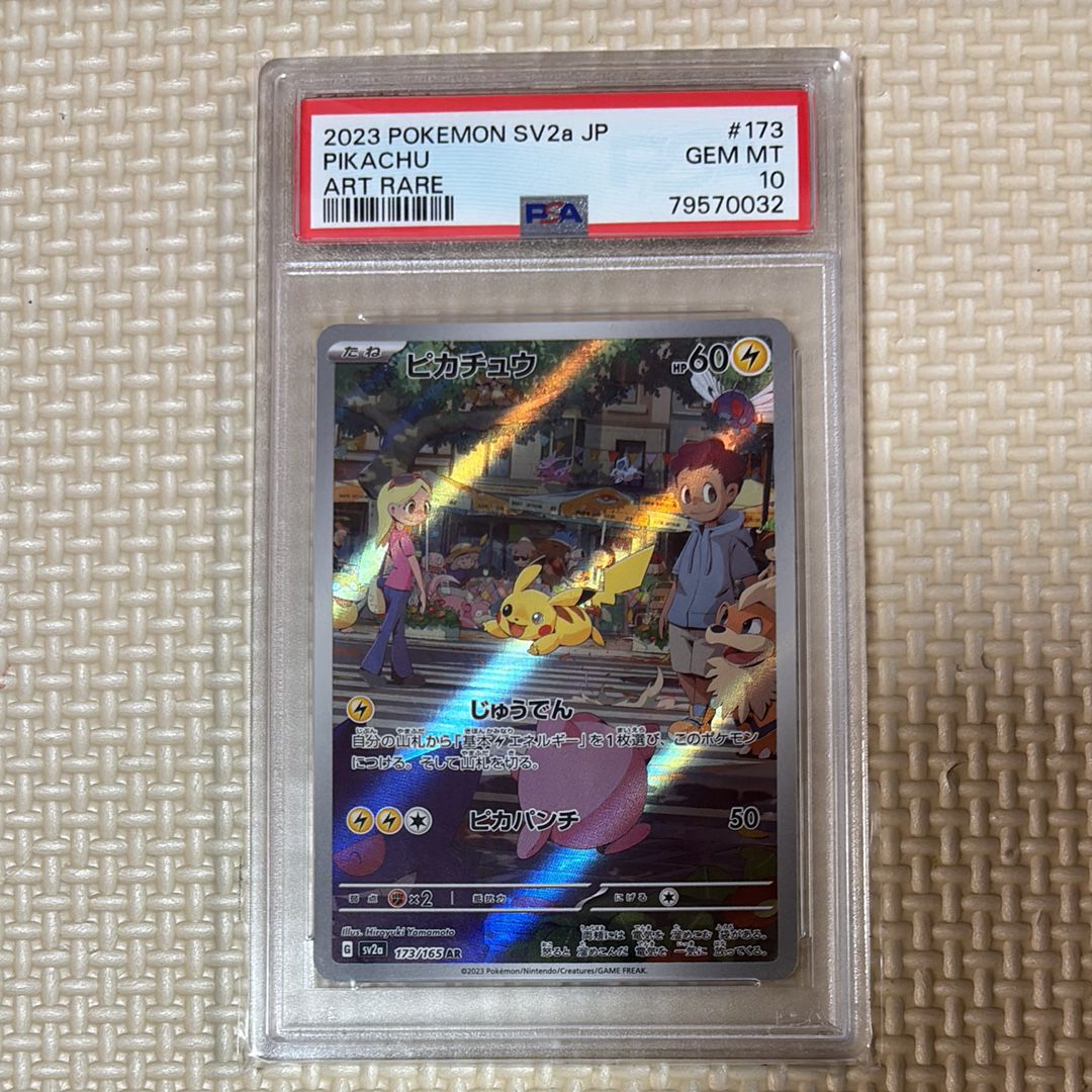 ピカチュウ AR[SV2a 173/165](強化拡張パック「ポケモンカード151」)