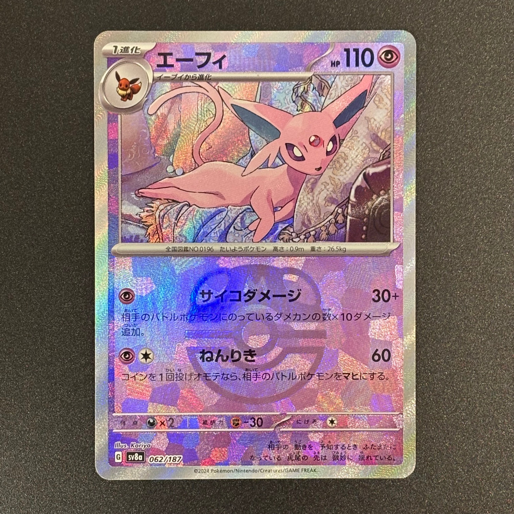 PSA10 エーフィ マスターボールミラー SV8a 062/187 エーフィ マスター PSA10 エーフィ マスターボールミラー SV8a 062/187 エーフィ マスター