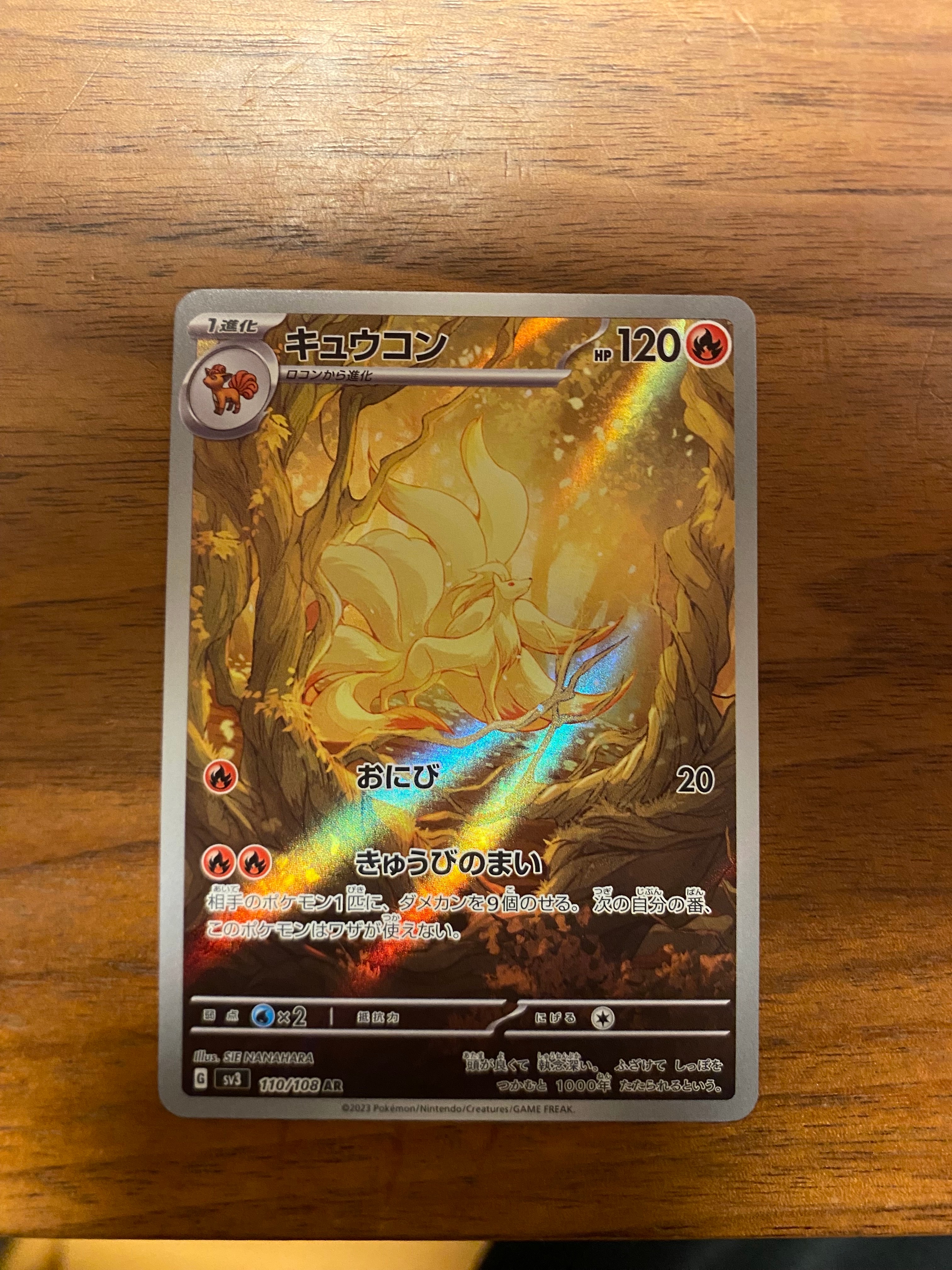 PSA10】キュウコン AR[SV3 110/108](拡張パック「黒炎の支配者」) 2枚