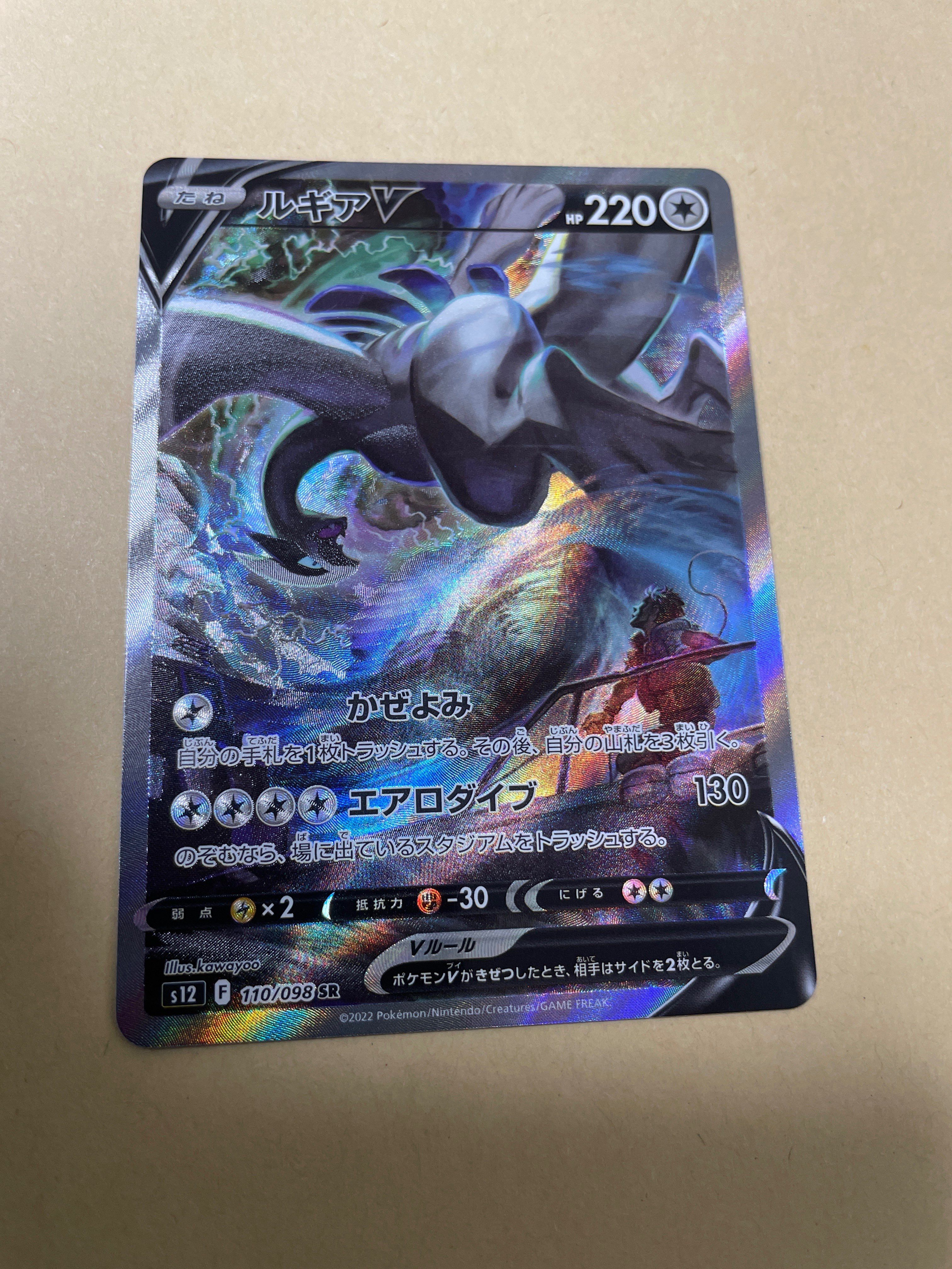 ルギアV SR:SA[s12 110/098](拡張パック「パラダイムトリガー」)