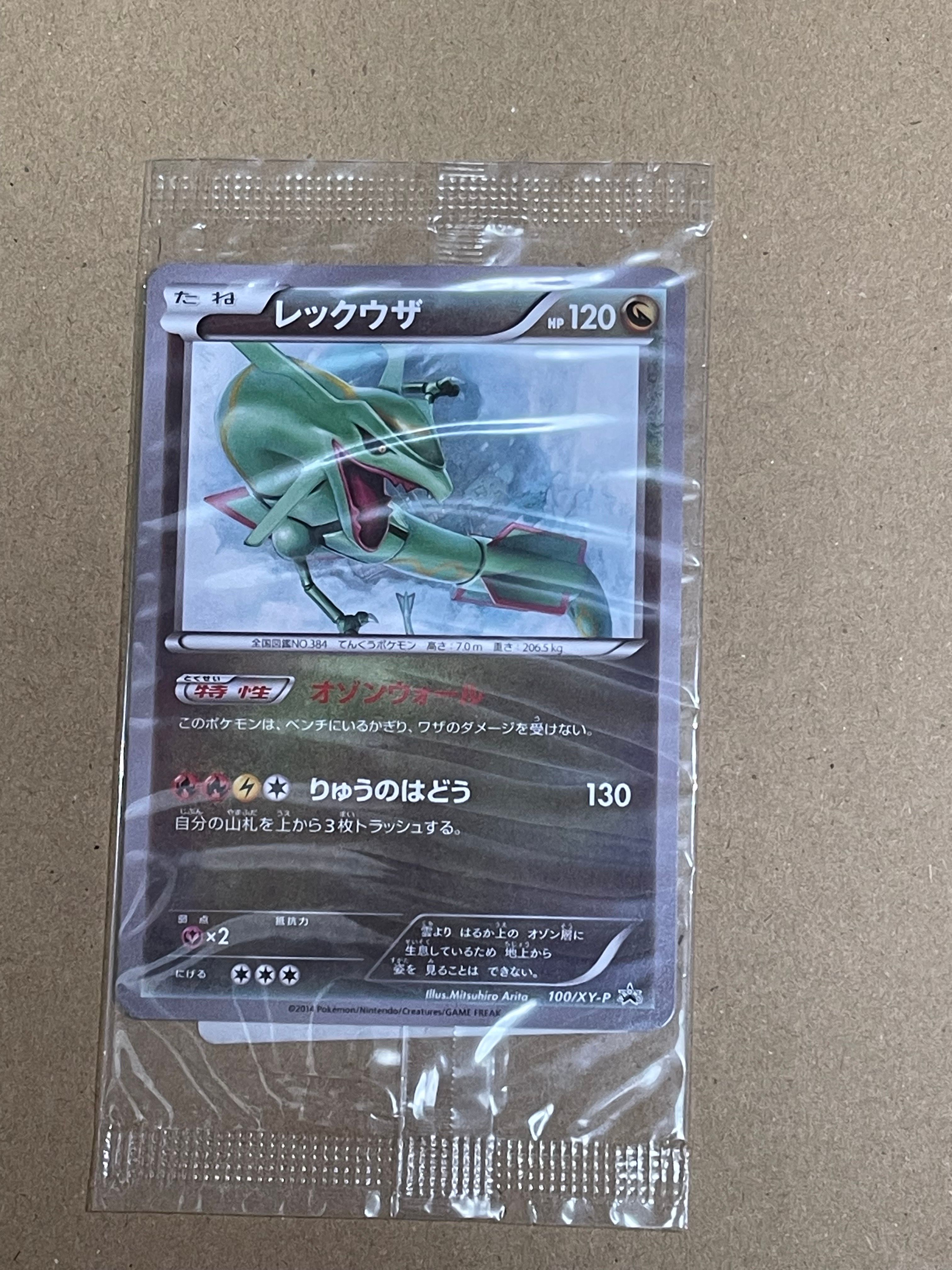 レックウザ イラストコレクション: プロモ[XY-P 100/XY-P](プロモーションカード「XY-P」)