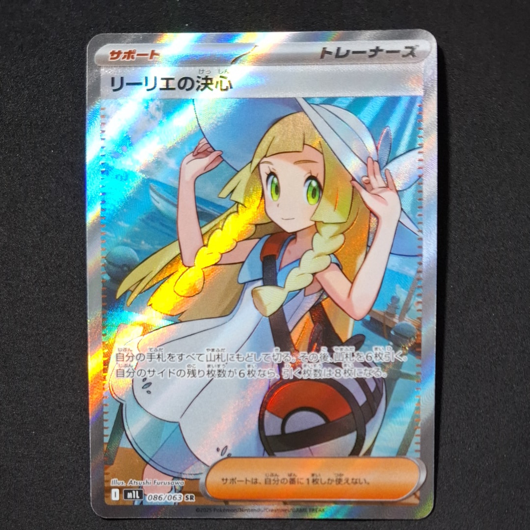 リーリエの決心 SR [M1L 086/063](拡張パック「メガブレイブ」)