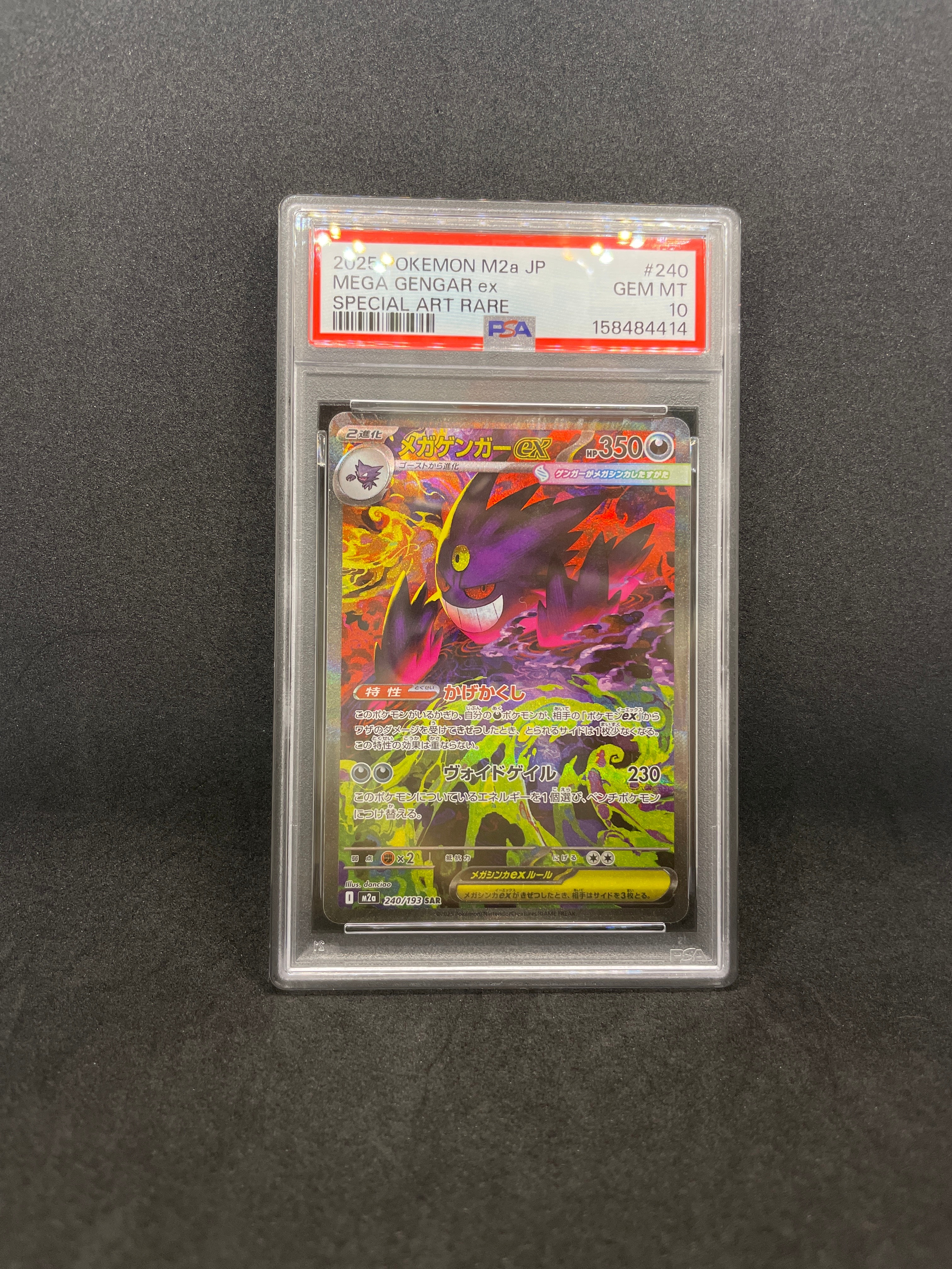 メガゲンガーex SAR [M2a 240/193](ハイクラスパック「MEGAドリームex」)