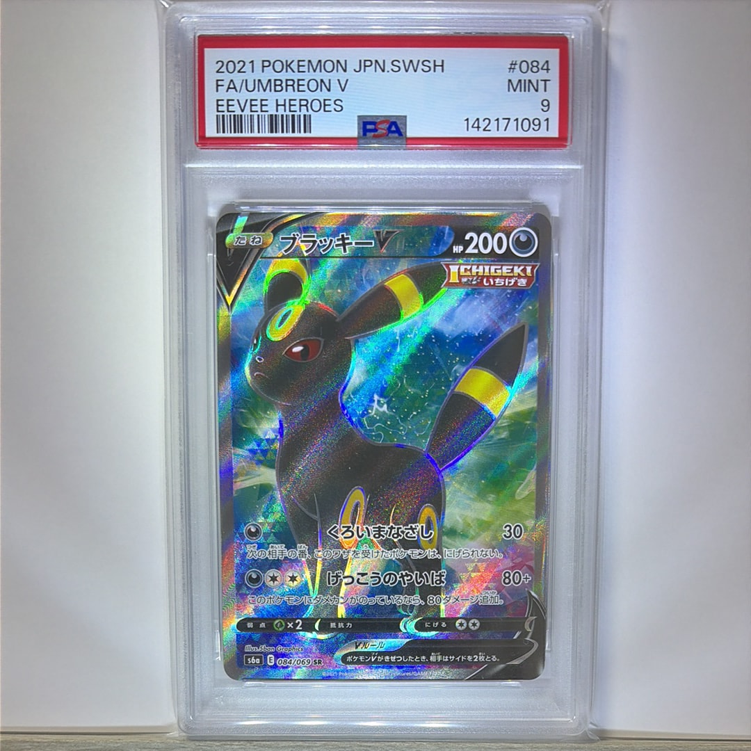 PSA10】シェルダー C: マスターボールミラー[SV2a 090/165](強化拡張