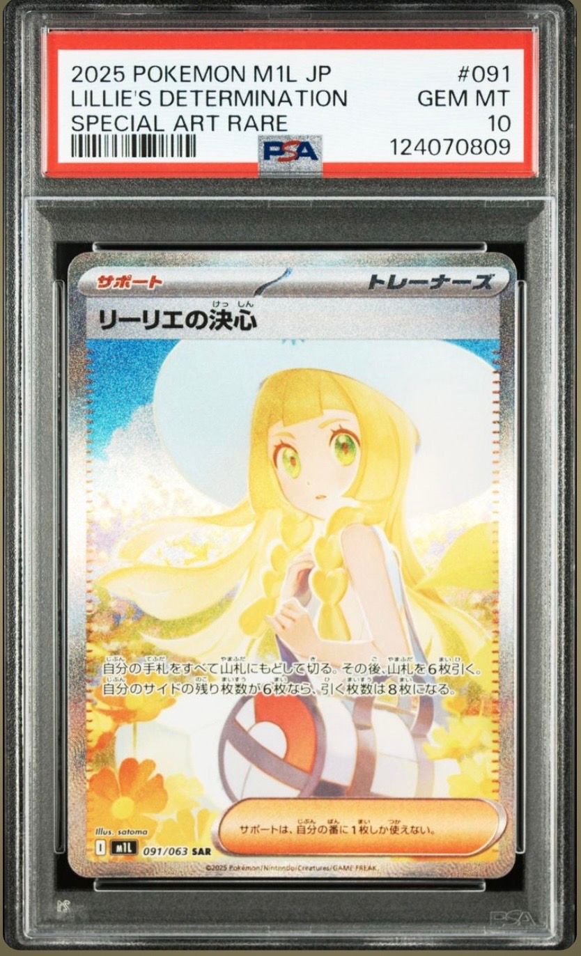 リーリエの決心 SAR [M1L 091/063](拡張パック「メガブレイブ」)