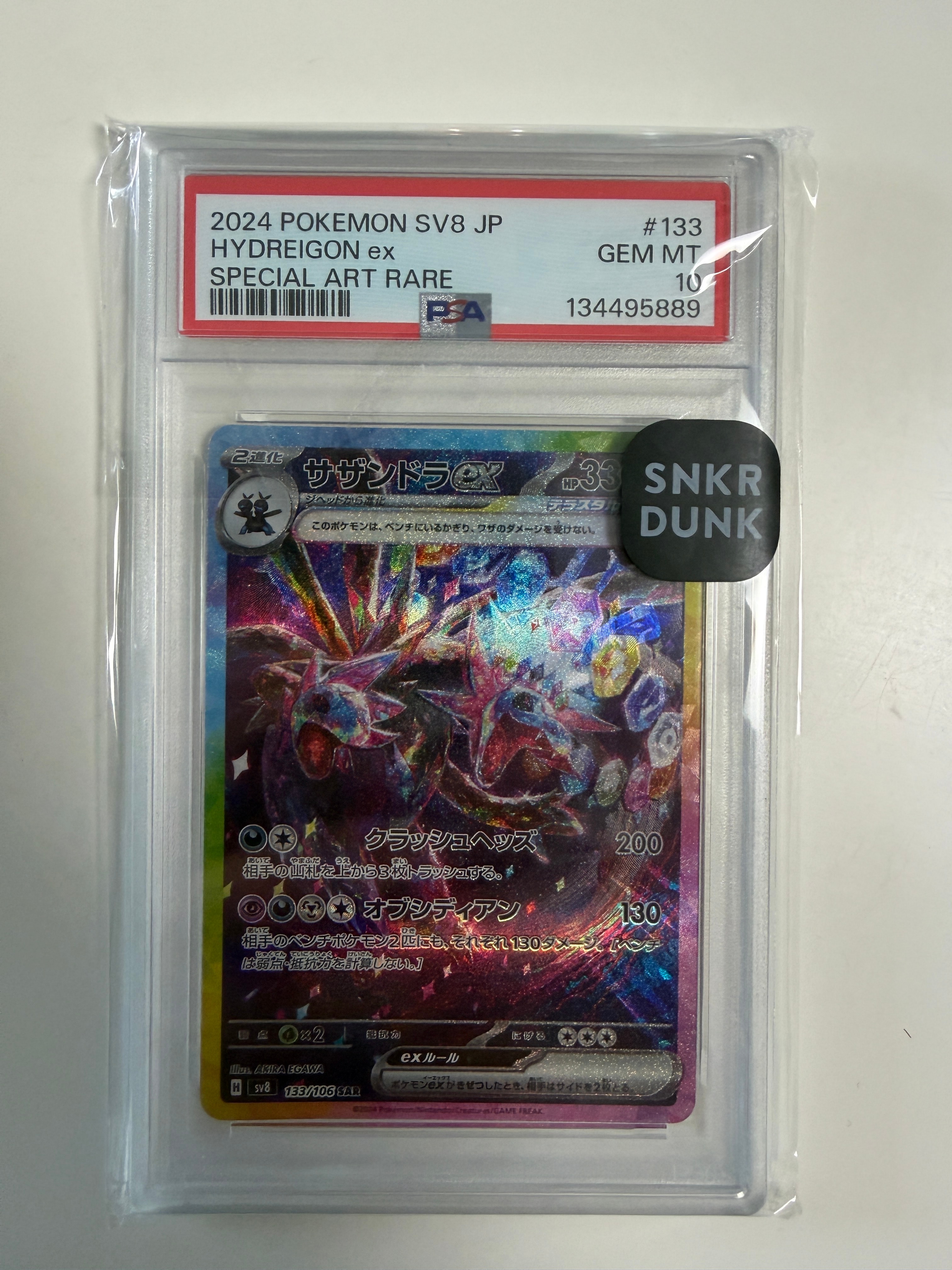 【PSA10 】サザンドラex SAR SV8 超電ブレイカー 133/106 PSA10】 サザンドラex (SAR) {133/106} [SV8/超電ブレイカー] [SV