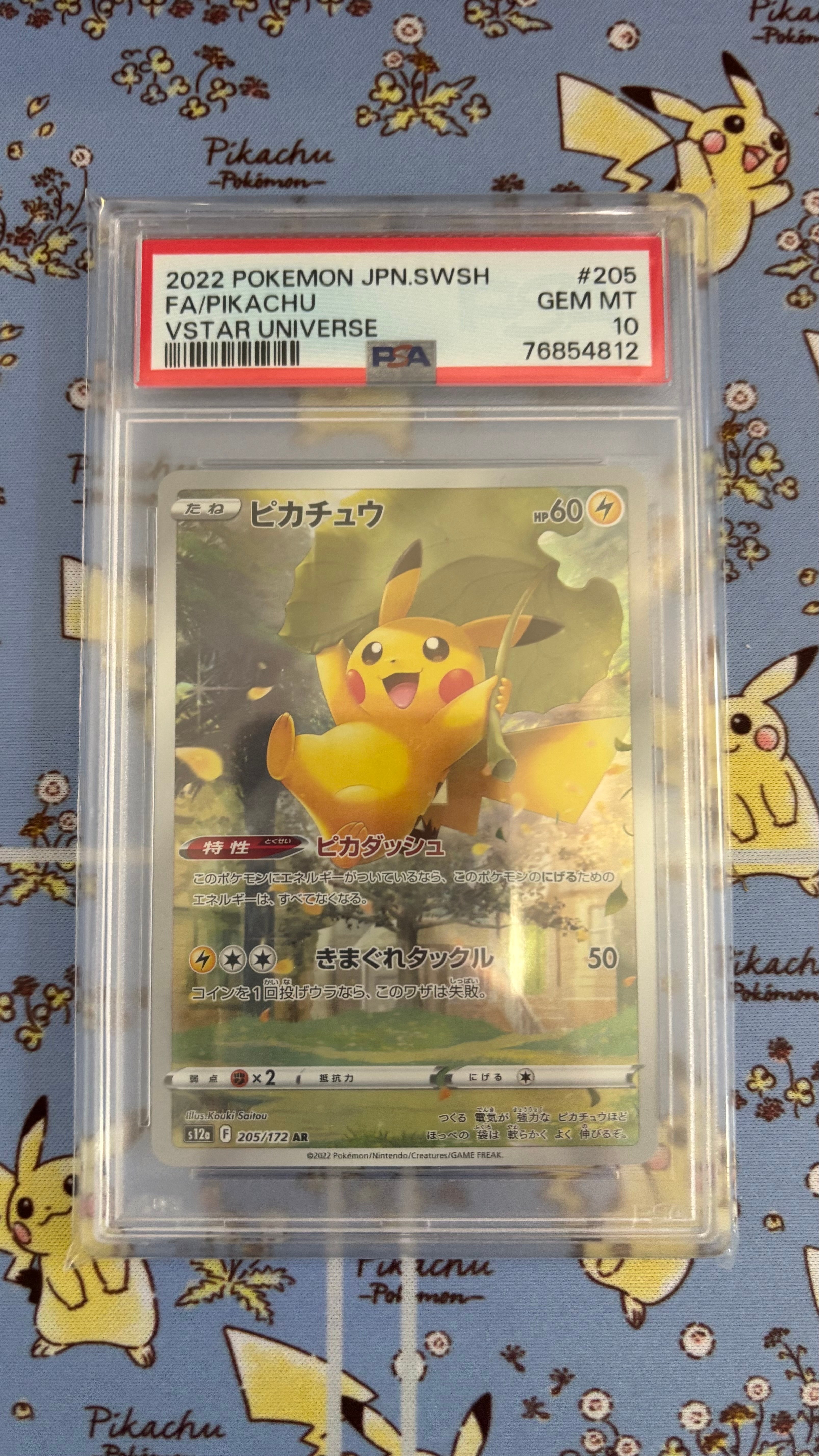 ピカチュウ AR[s12a 205/172](ハイクラスパック「VSTARユニバース」)