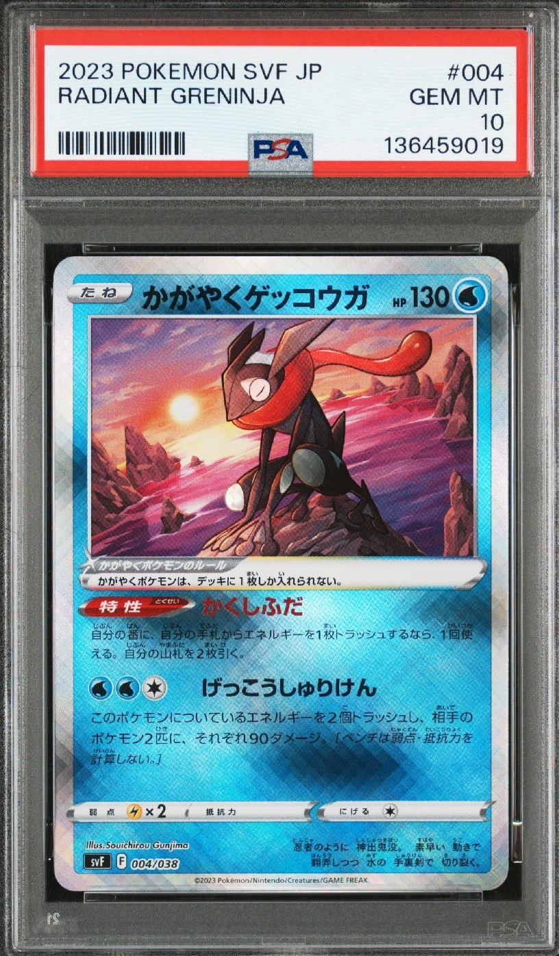 かがやくゲッコウガ [SVF 004/038](デッキビルドBOX 黒炎の支配者)