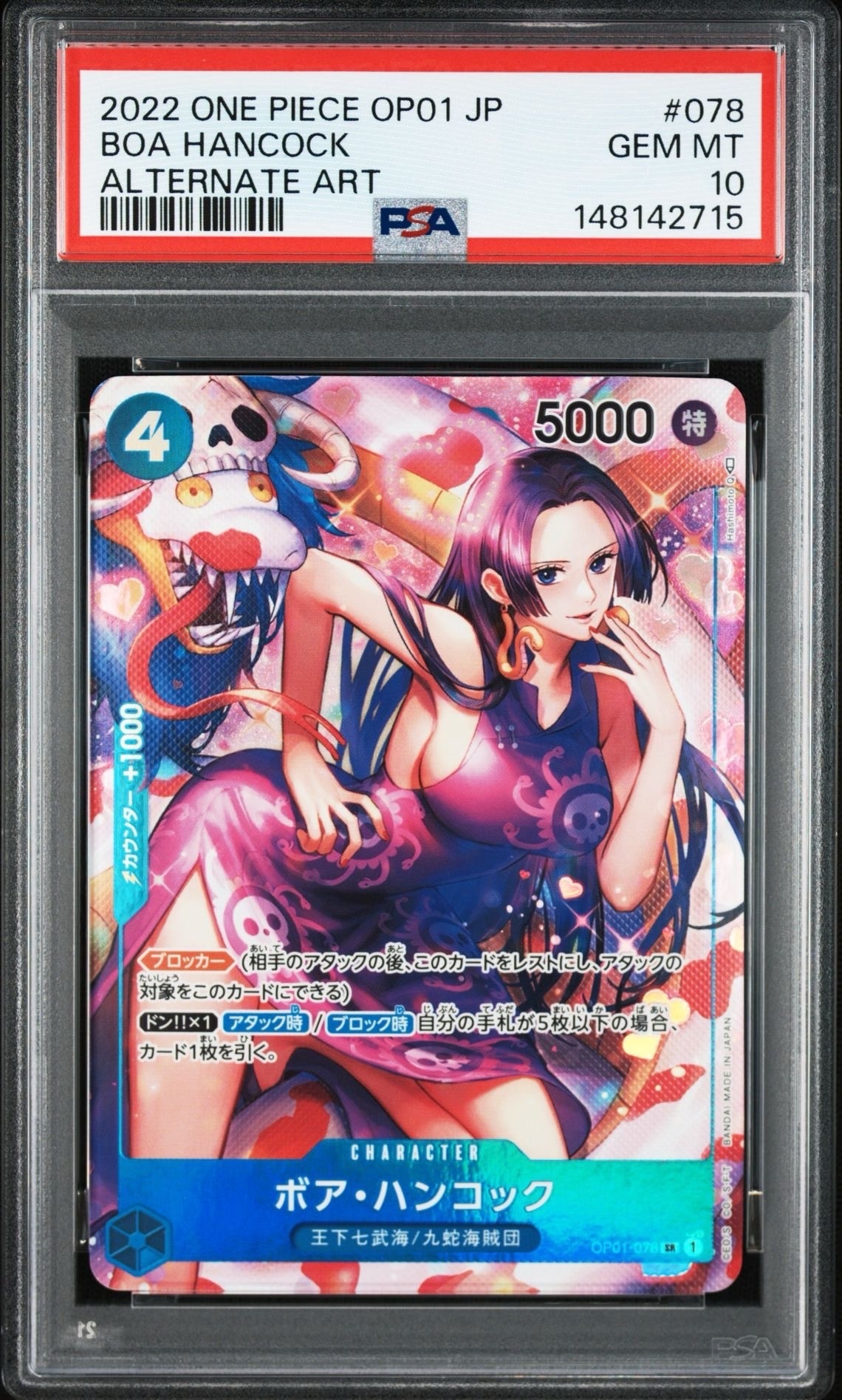 2026年最新ボアハンコック sr psa10の人気アイテム - メルカリ