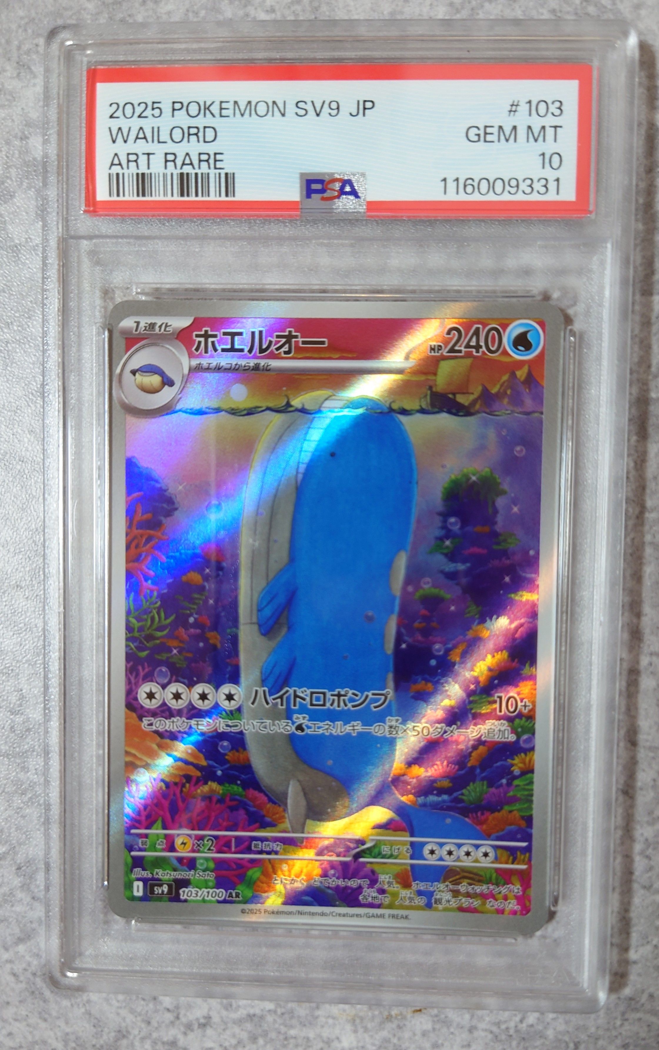 ホエルオー AR [SV9 103/100](拡張パック「バトルパートナーズ」)