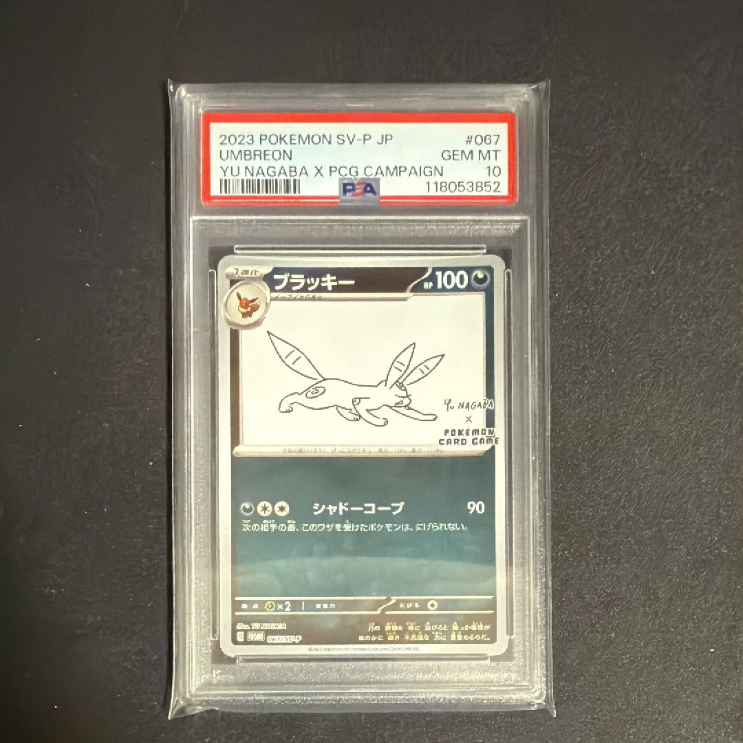ブラッキー: プロモ (ナガバブラッキー) [SV-P 067](「YU NAGABA×ポケモンカードゲーム」プロモーションカード「SV-P」)