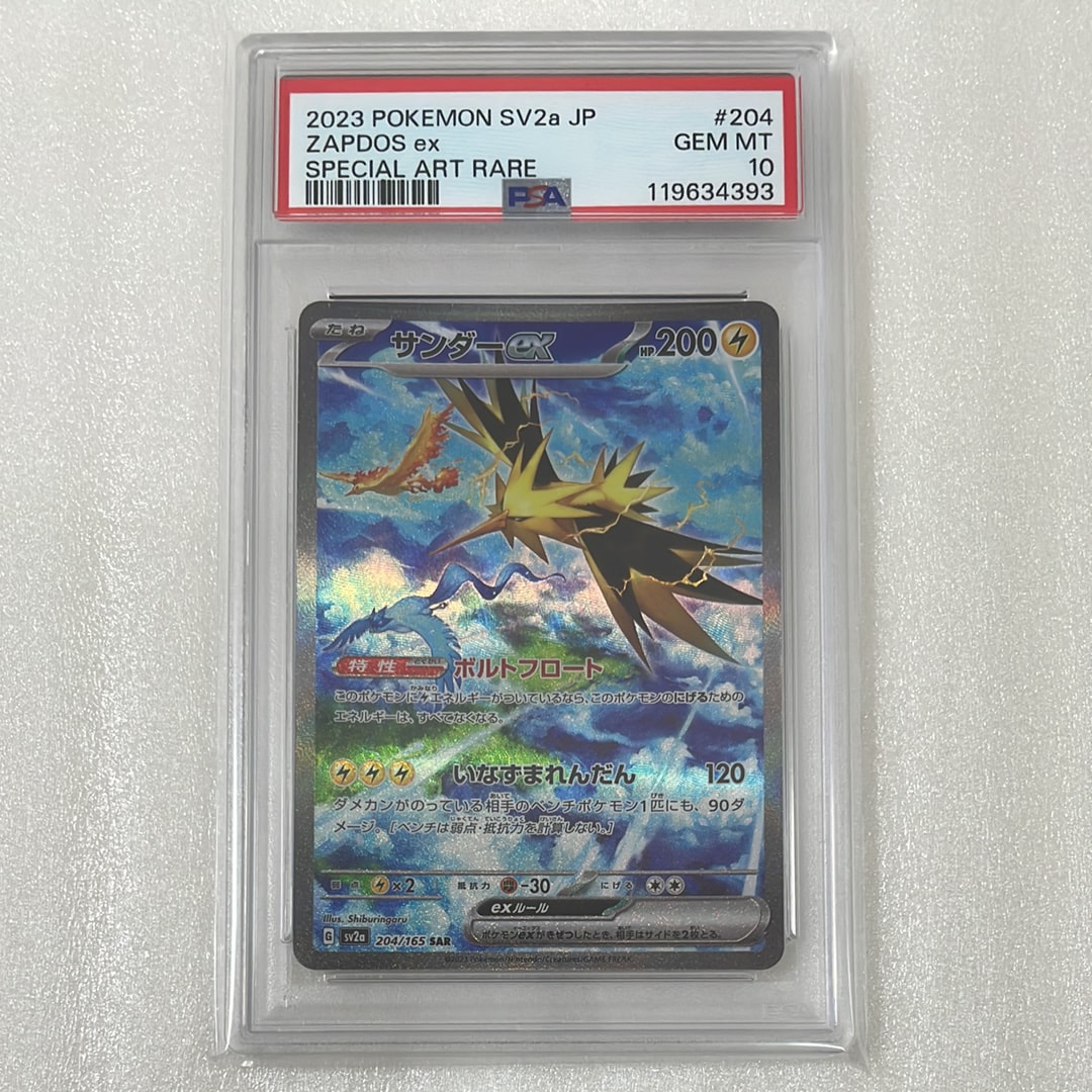 サンダーex SAR[SV2a 204/165](強化拡張パック「ポケモンカード151」)