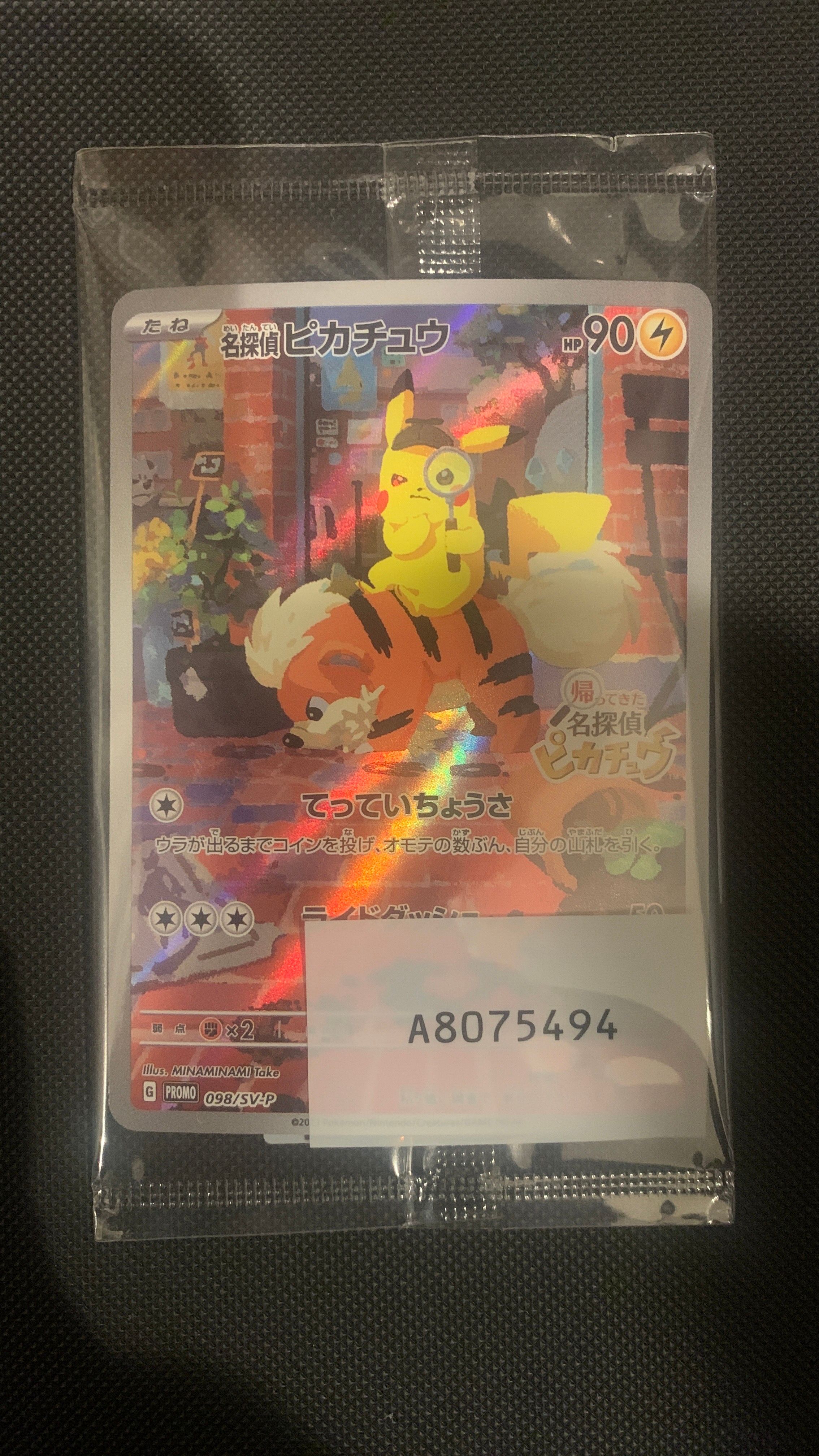 名探偵ピカチュウ: プロモ [SV-P 098](プロモーションカード「SV-P」)
