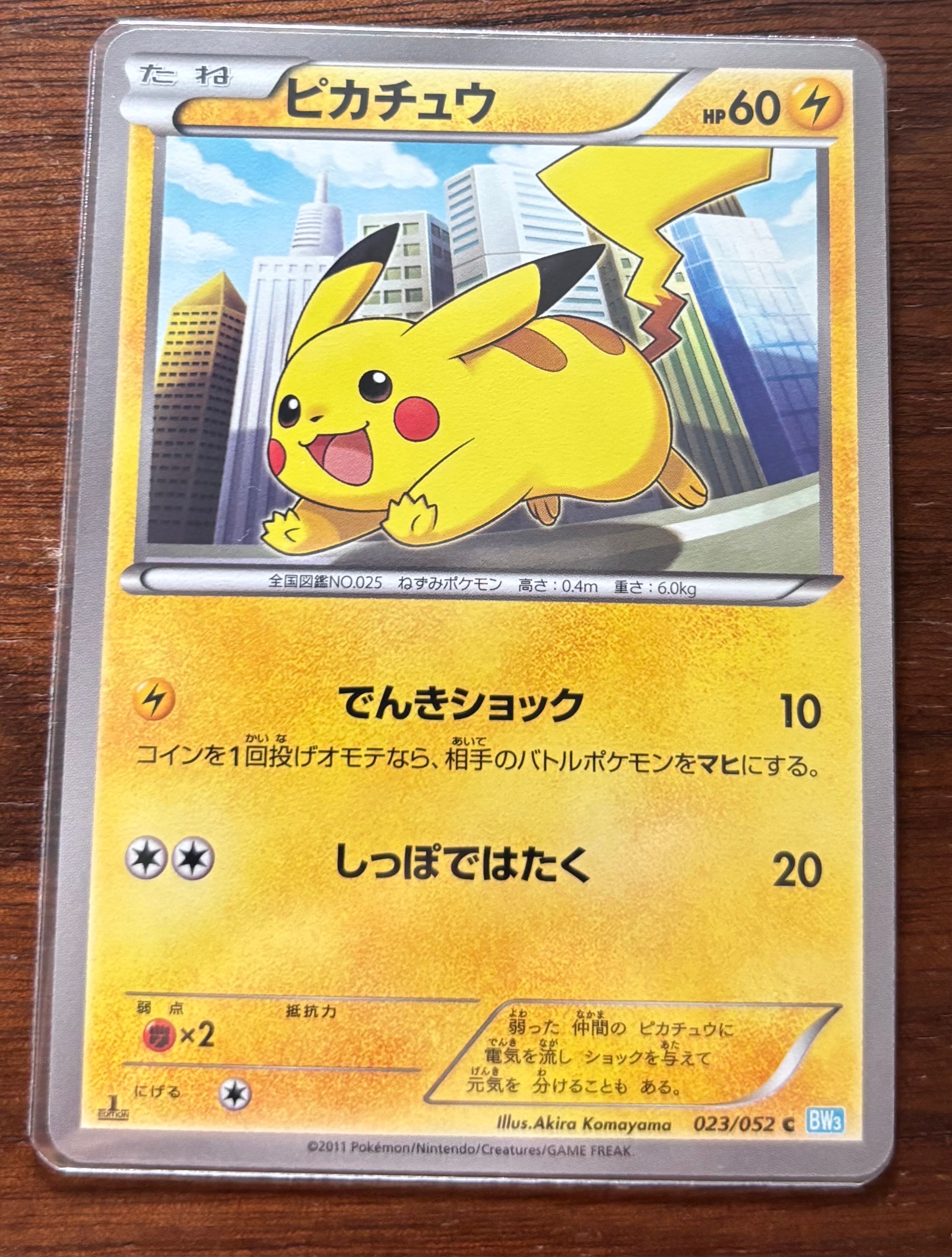 ピカチュウ C :1ED [BW3 023/052](拡張パック「ヘイルブリザード