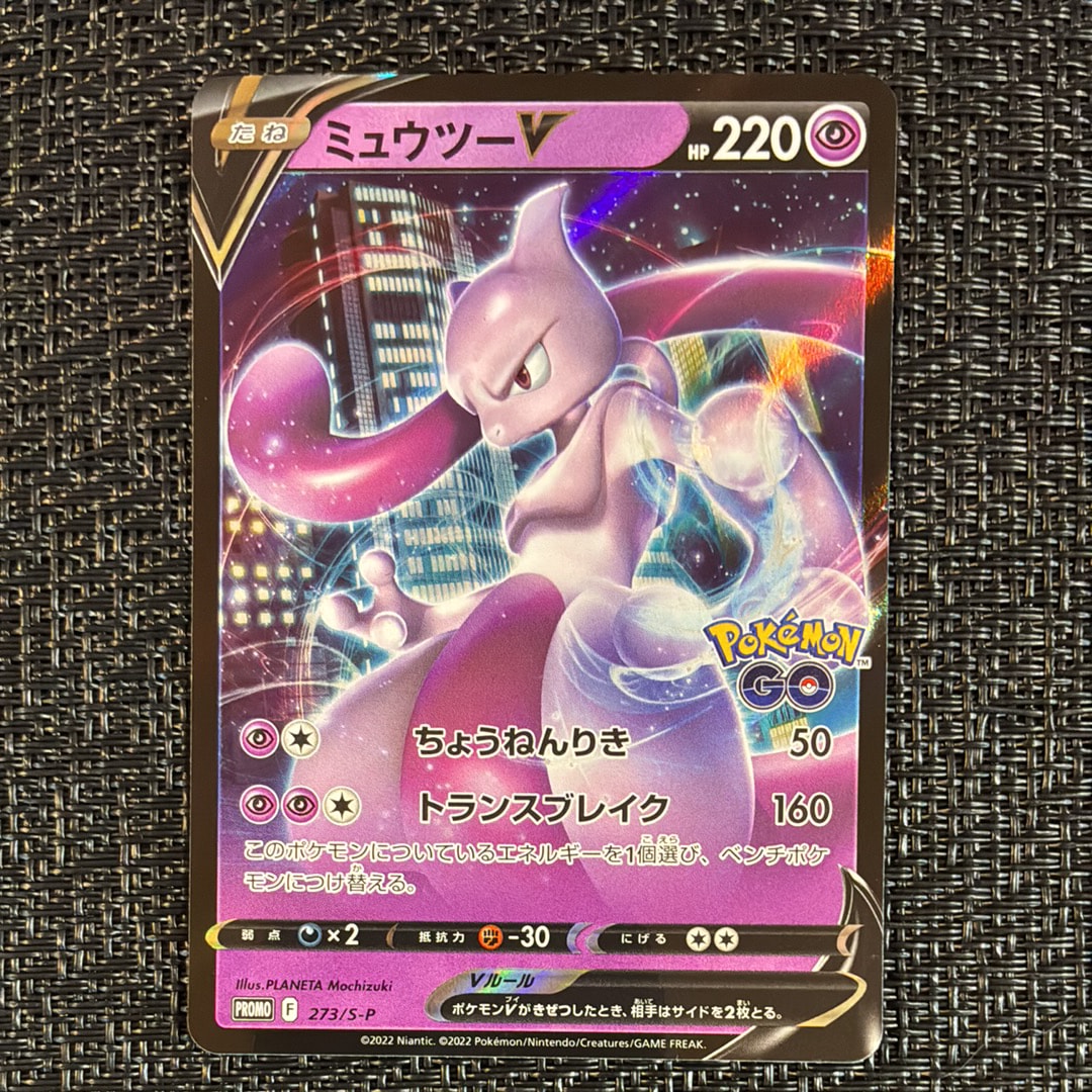ミュウツーV: プロモ[S-P 273](プロモーションカード「S-P」)