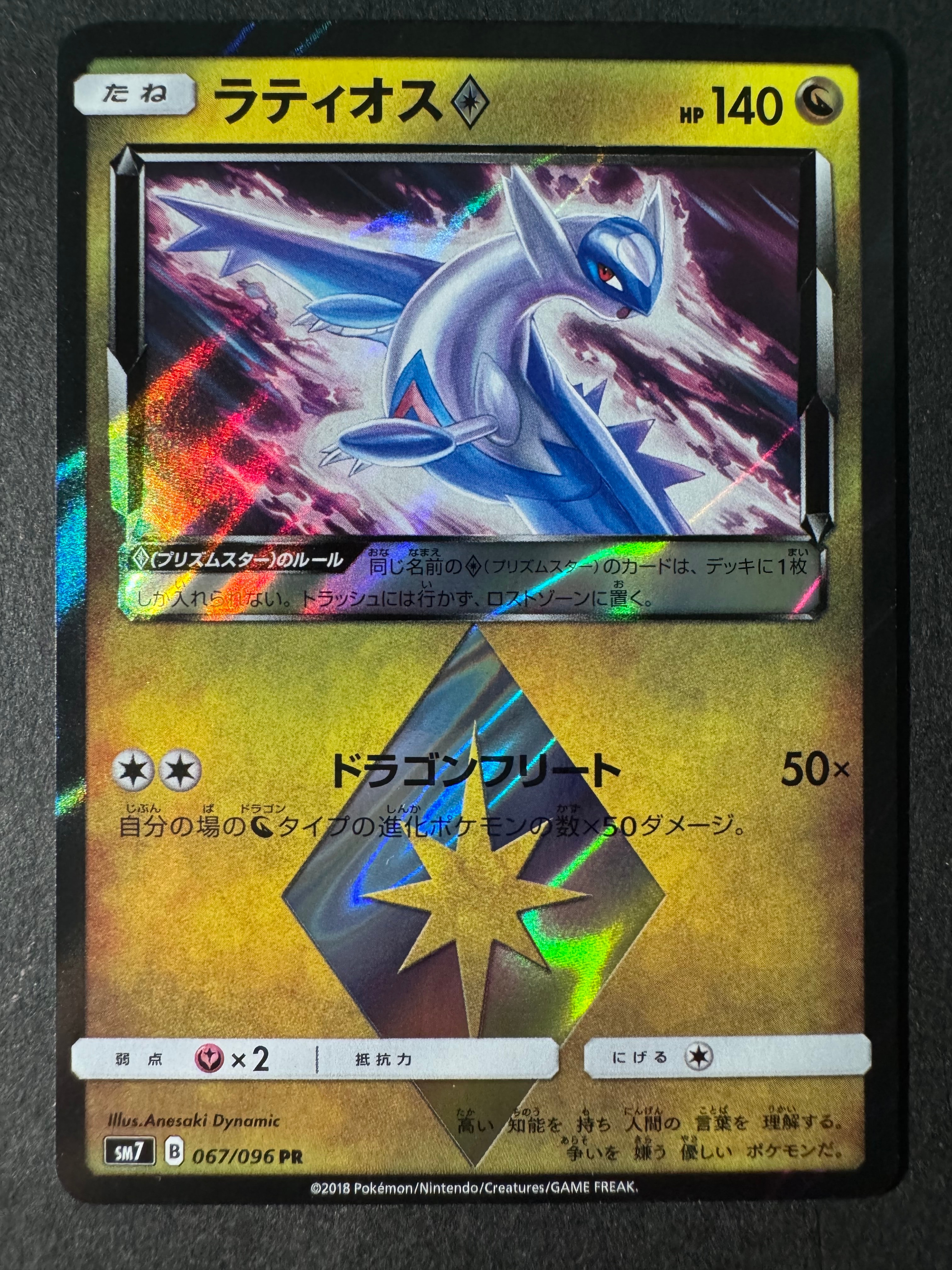 PSA10・PSA9 連番　ラティアスPR ラティオスPR 裂空のカリスマ PSA9】ラティオス PR [SM7 067/096](拡張パック「裂空のカリスマ」) 1