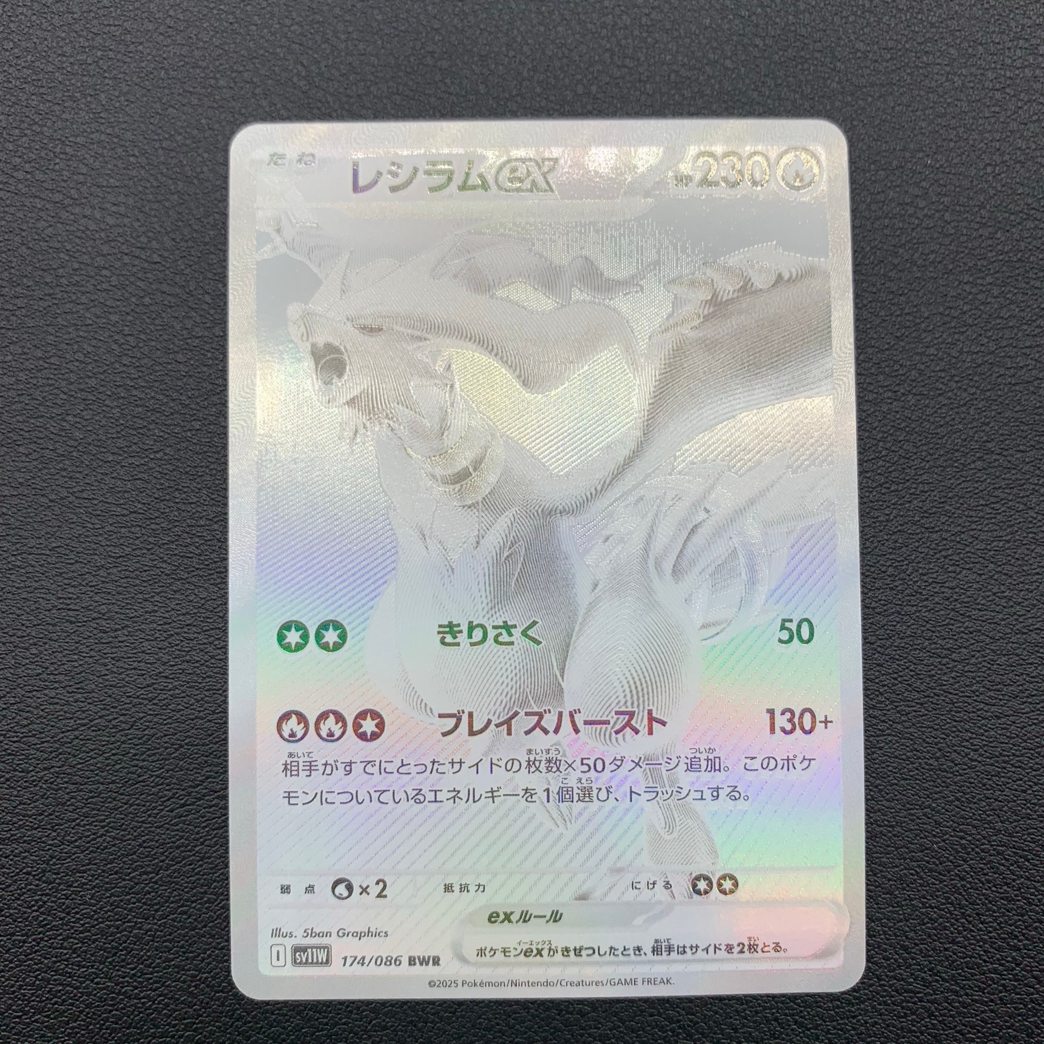 PSA10】レシラムex BWR [SV11W 174/086](拡張パック「ホワイトフレア